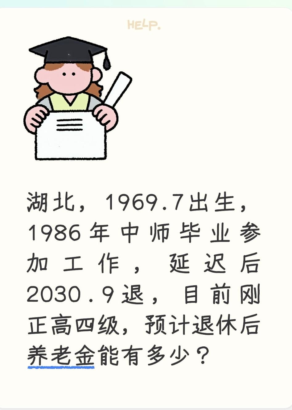 湖北，1969.7出生，1986年中师毕业参加工作，延迟后2030.9退，目前刚
