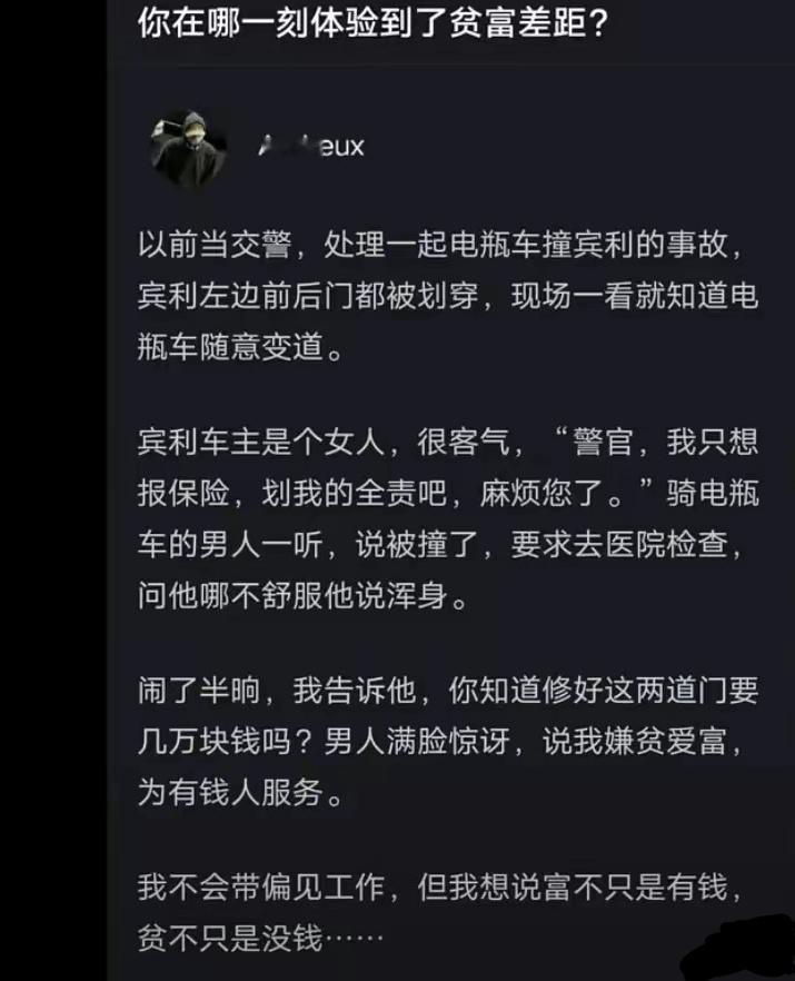 你体会过贫富差距吗？ ​​​