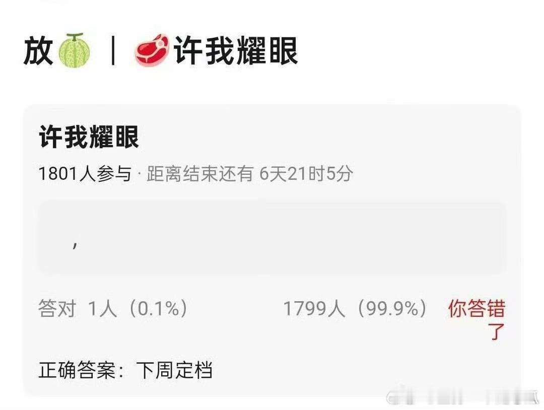 许我耀眼下周定档，还是7月播了 ​​​