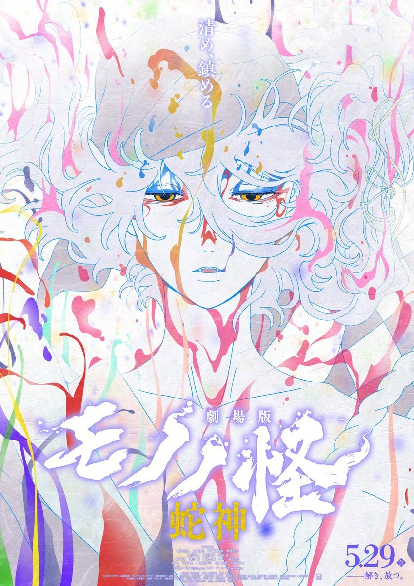 怪化猫剧场版 第三章《蛇神》视觉图公开～6年5月29日上映～ 