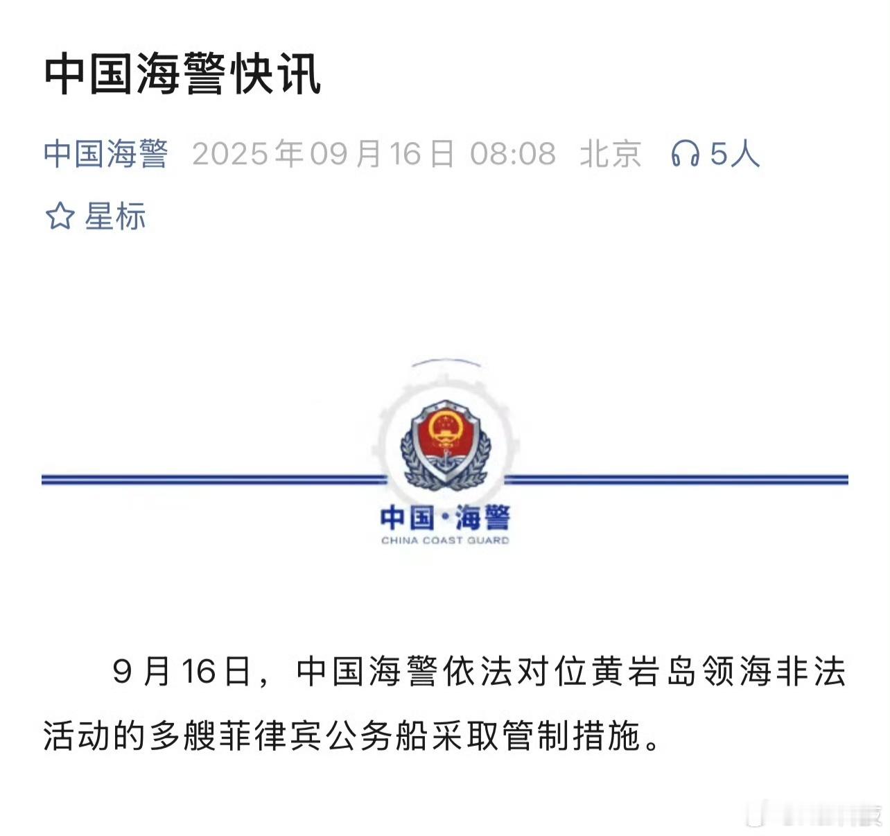 干得漂亮，严惩菲猴，现在黄岩岛可是我们国家级自然保护区管制位黄岩岛非法活动的多艘