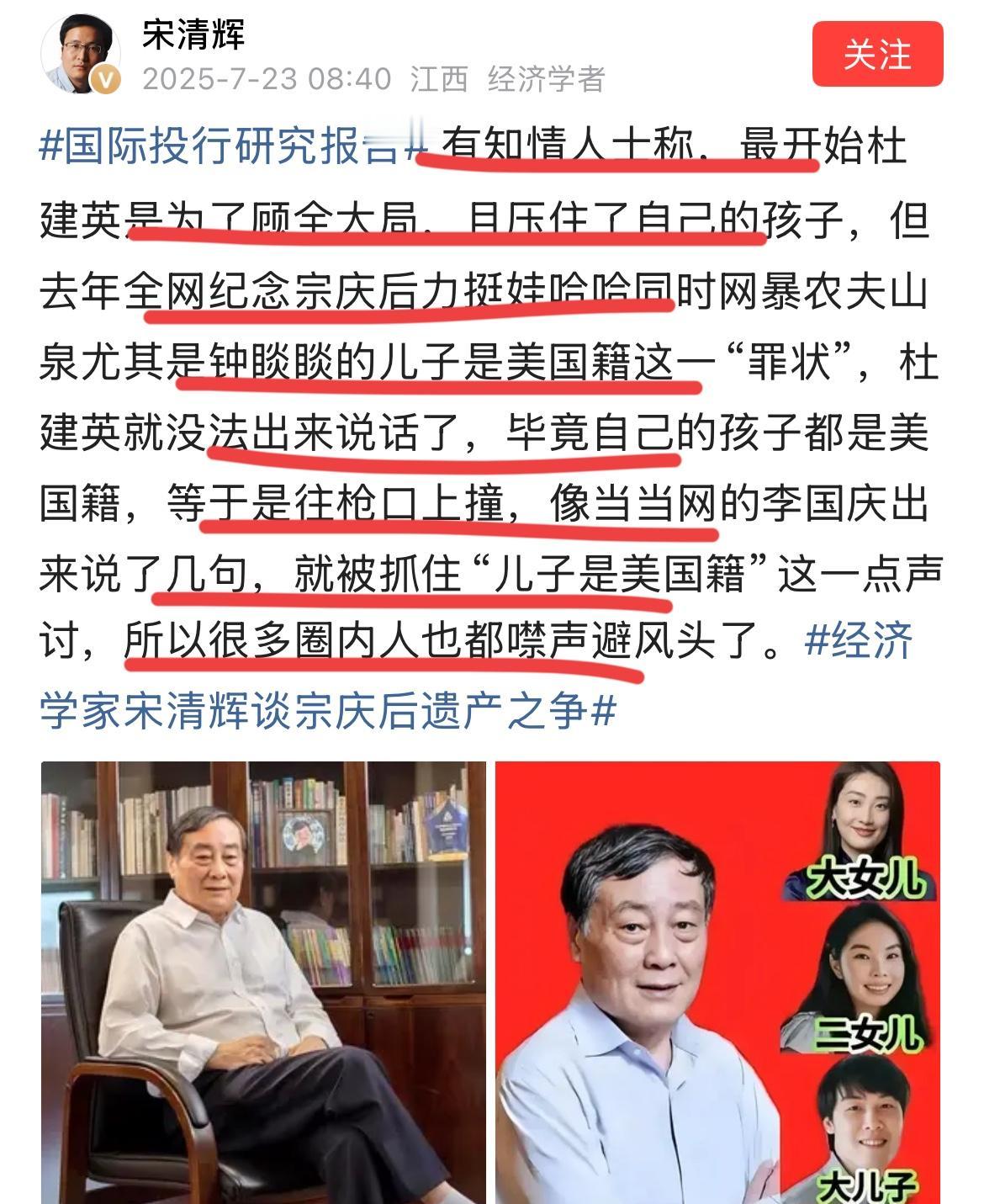 经济学家宋清辉评论娃哈哈事件。
他说，二夫人最早是想顾全大局的；
一直在隐忍，压