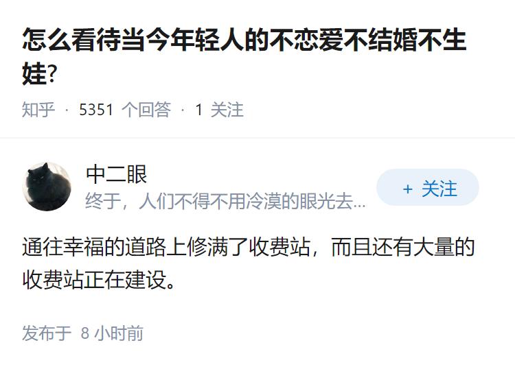 怎么看待当今年轻人的不恋爱不结婚不生娃?