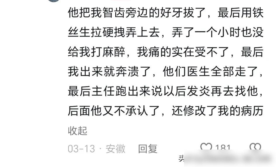 太心痛了！谁能想到拔牙竟成了34岁妈妈的生死劫？当医生把好牙硬生生拔掉又塞回去，