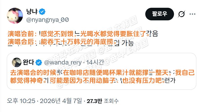 真的好神奇，去看演唱会那天仿佛感觉不到饿 海外新鲜事 热点现场