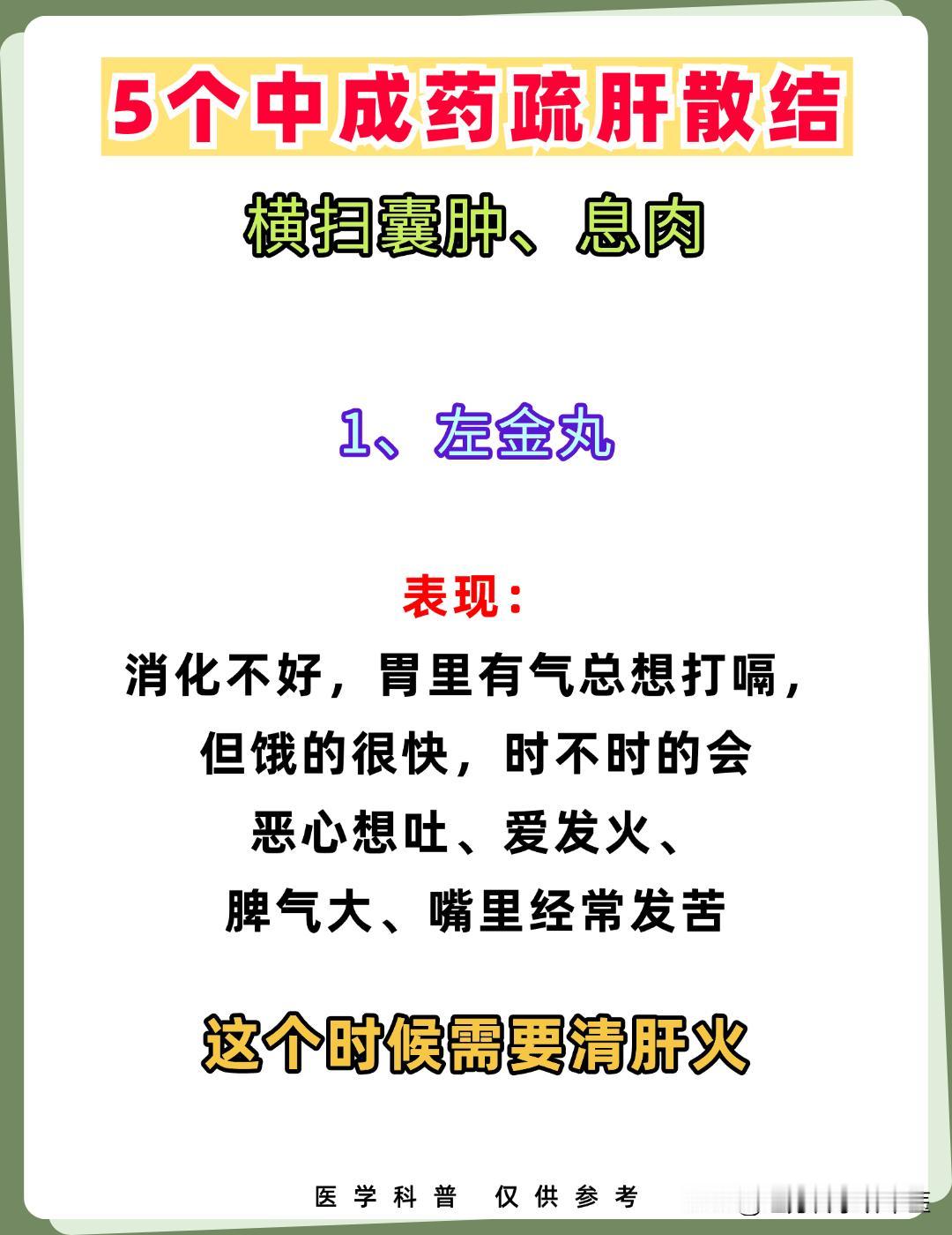 5个中成药疏肝散结，横扫囊肿，息肉！