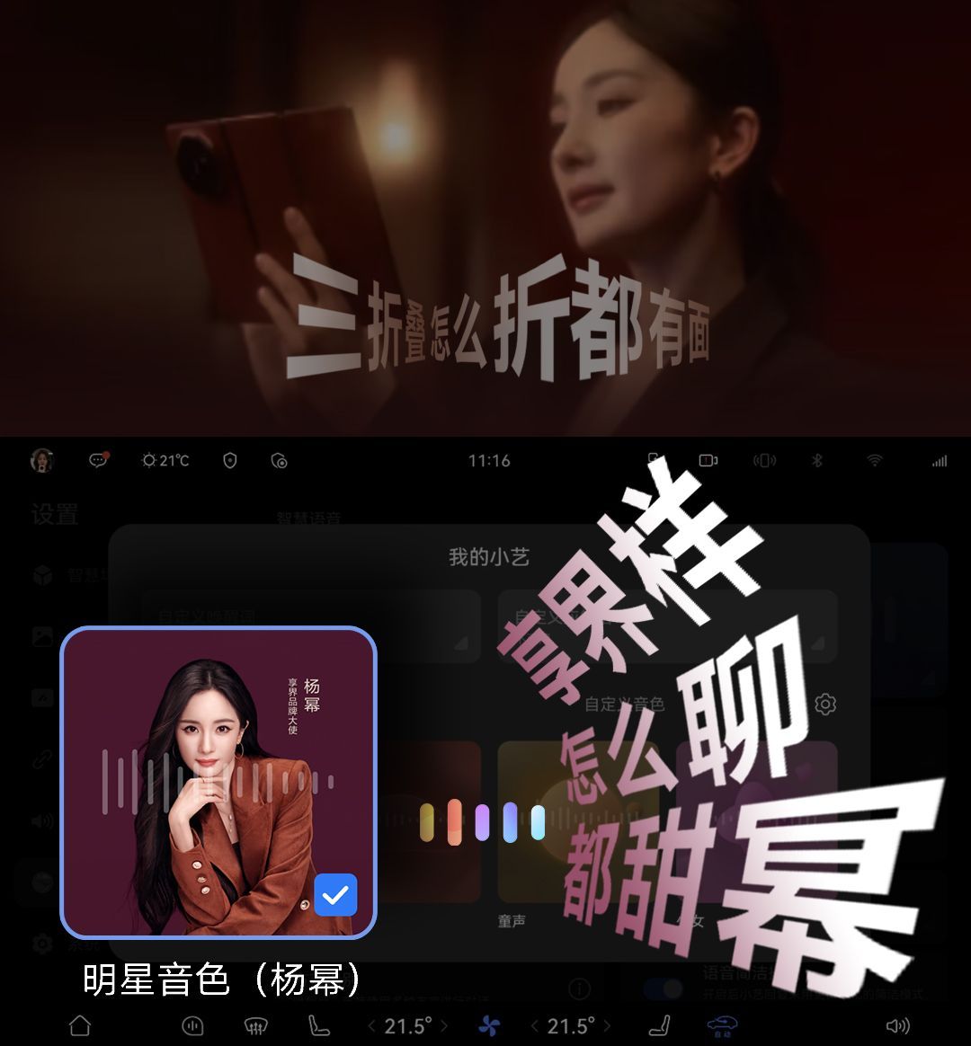杨幂语音包上车享界啦！冷笑话高情商名场面全拿捏，华为乾崑智驾ADS 4.1，出行