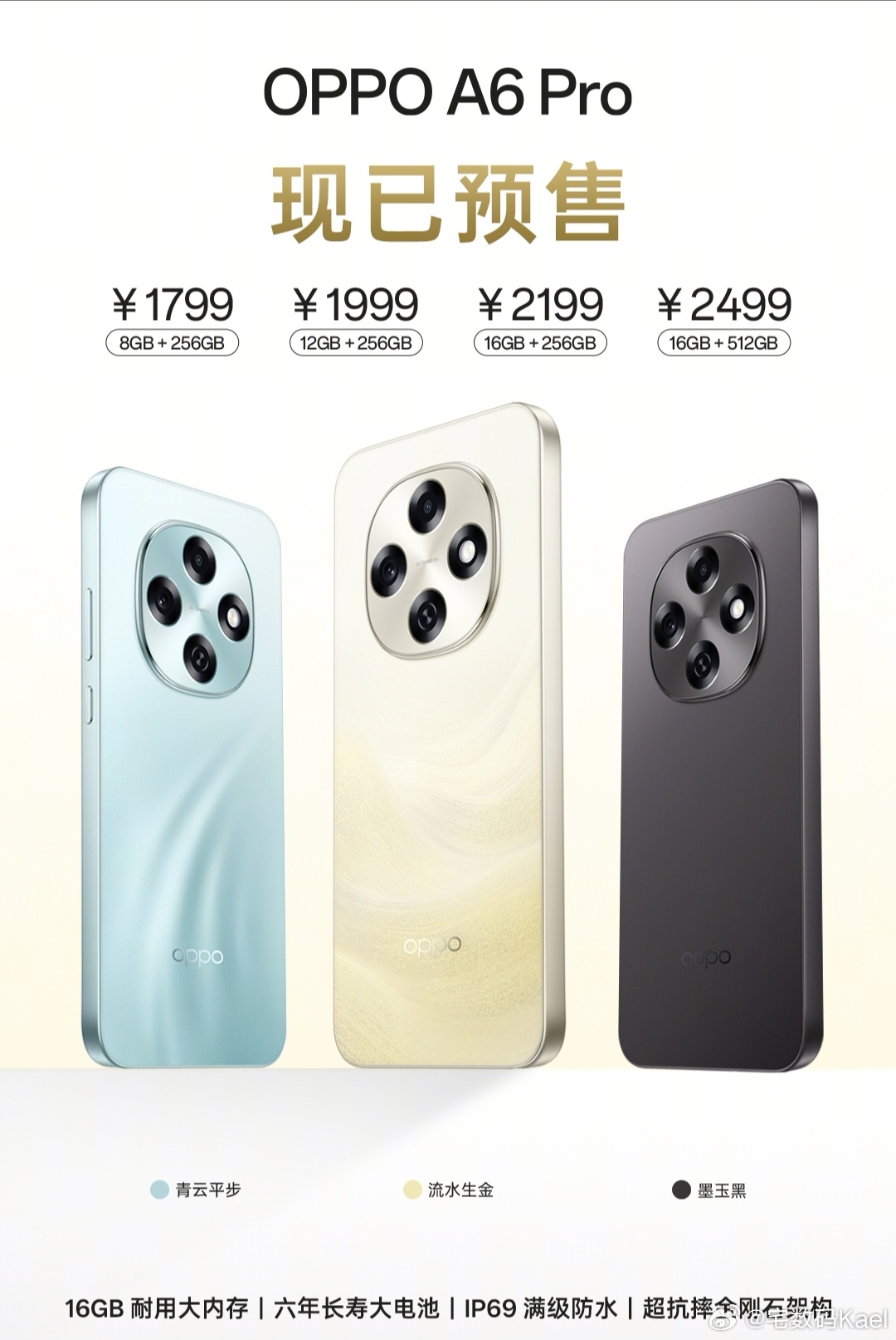 对了，OPPO A6 Pro发布了，1799元起。绿厂的A系列，主打一个便宜大碗