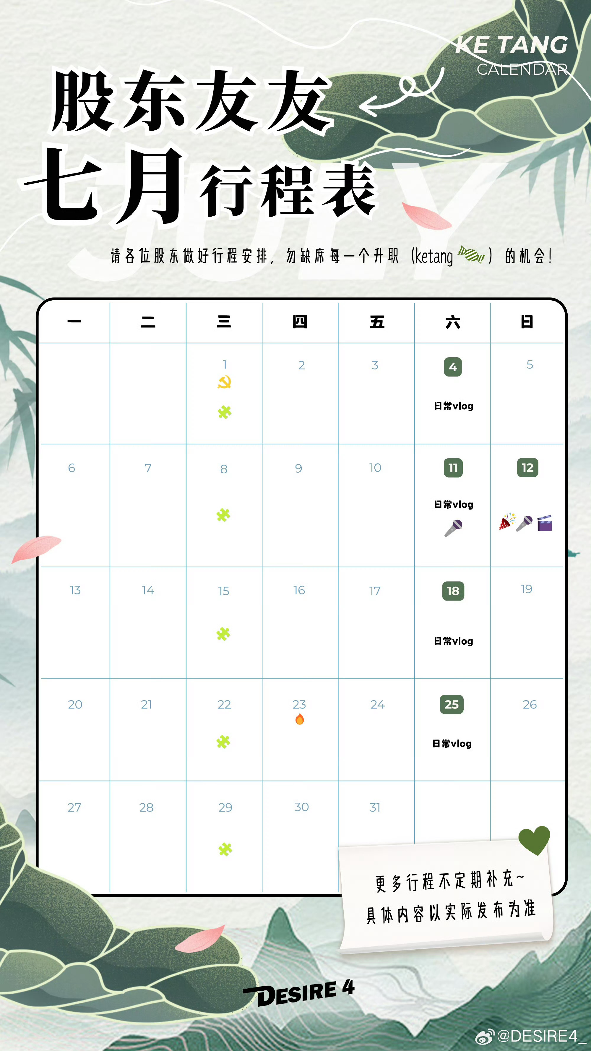 果然有7月12日垂涎一周年演唱会了？ 实则有其中一天是要D4和粉丝给nj庆生？日