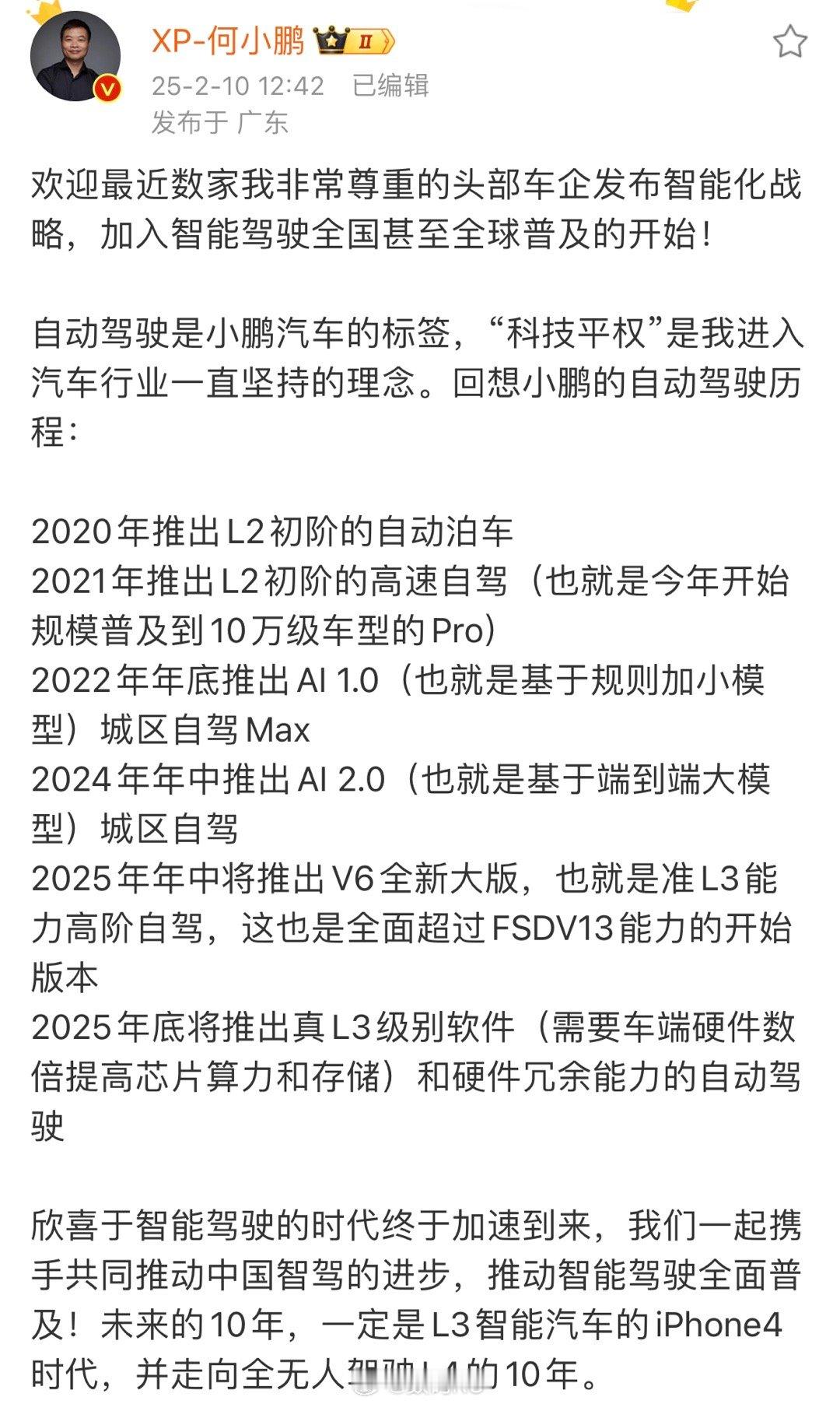 何小鹏表示自动驾驶是小鹏汽车的标签，“科技平权”是我进入汽车行业一直坚持的理念，