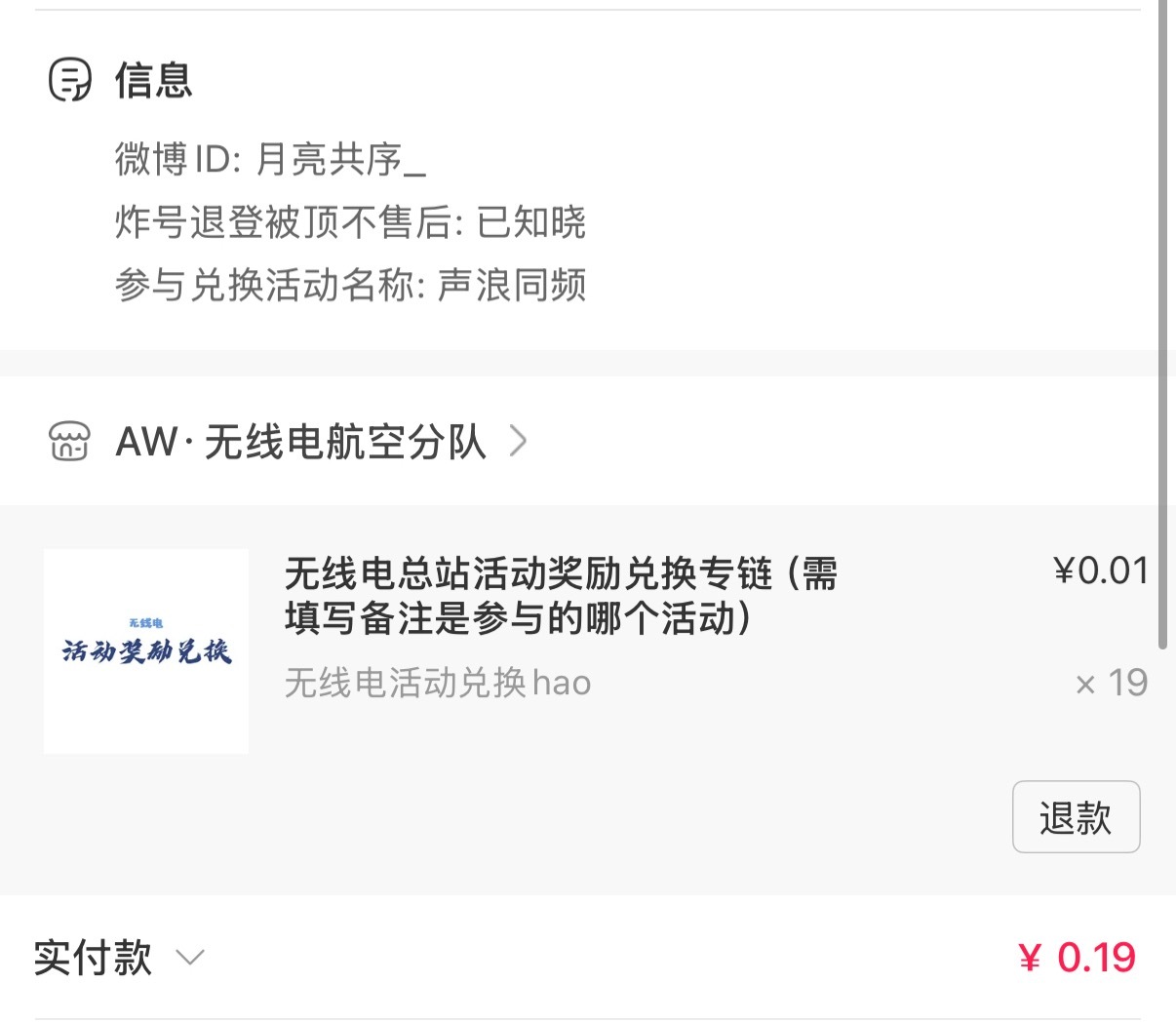 继续给无线电打工