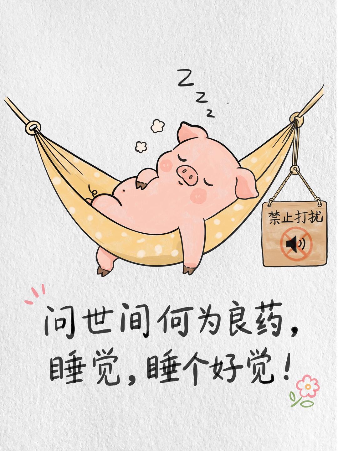 休息是为了走更长的路，晚安～ 