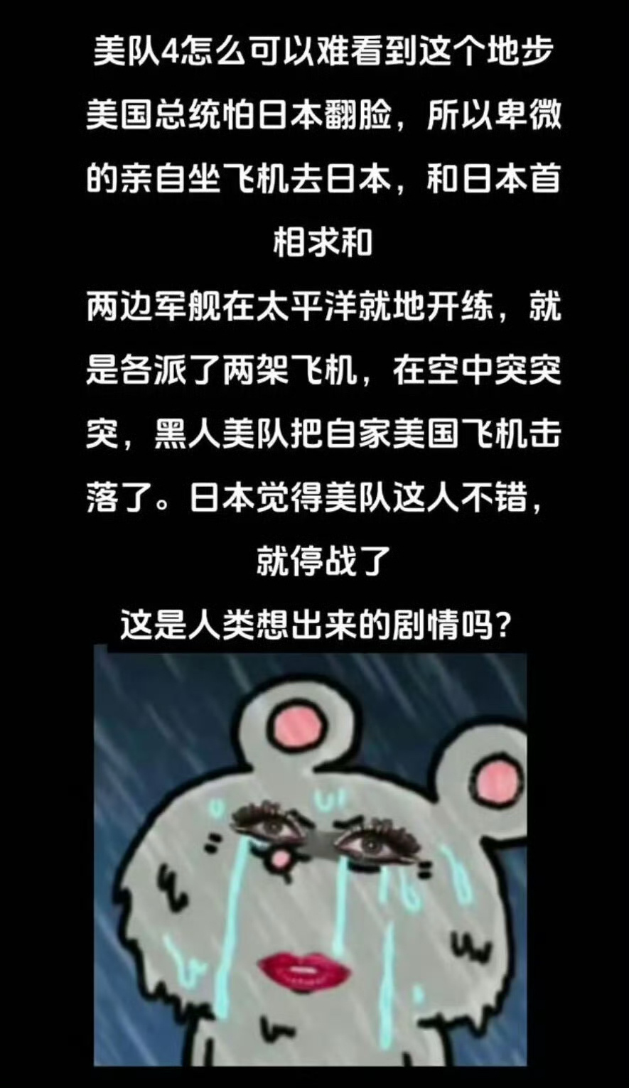 啥玩意，美国总统怕日本翻脸去找日本求和？美国队长4的剧情这么抽象的嘛[哆啦A梦害