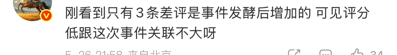 王鹤棣父亲回应店铺遭多条差评王鹤棣现在能挽回口碑的做法就是，发微博认真向沈月道歉