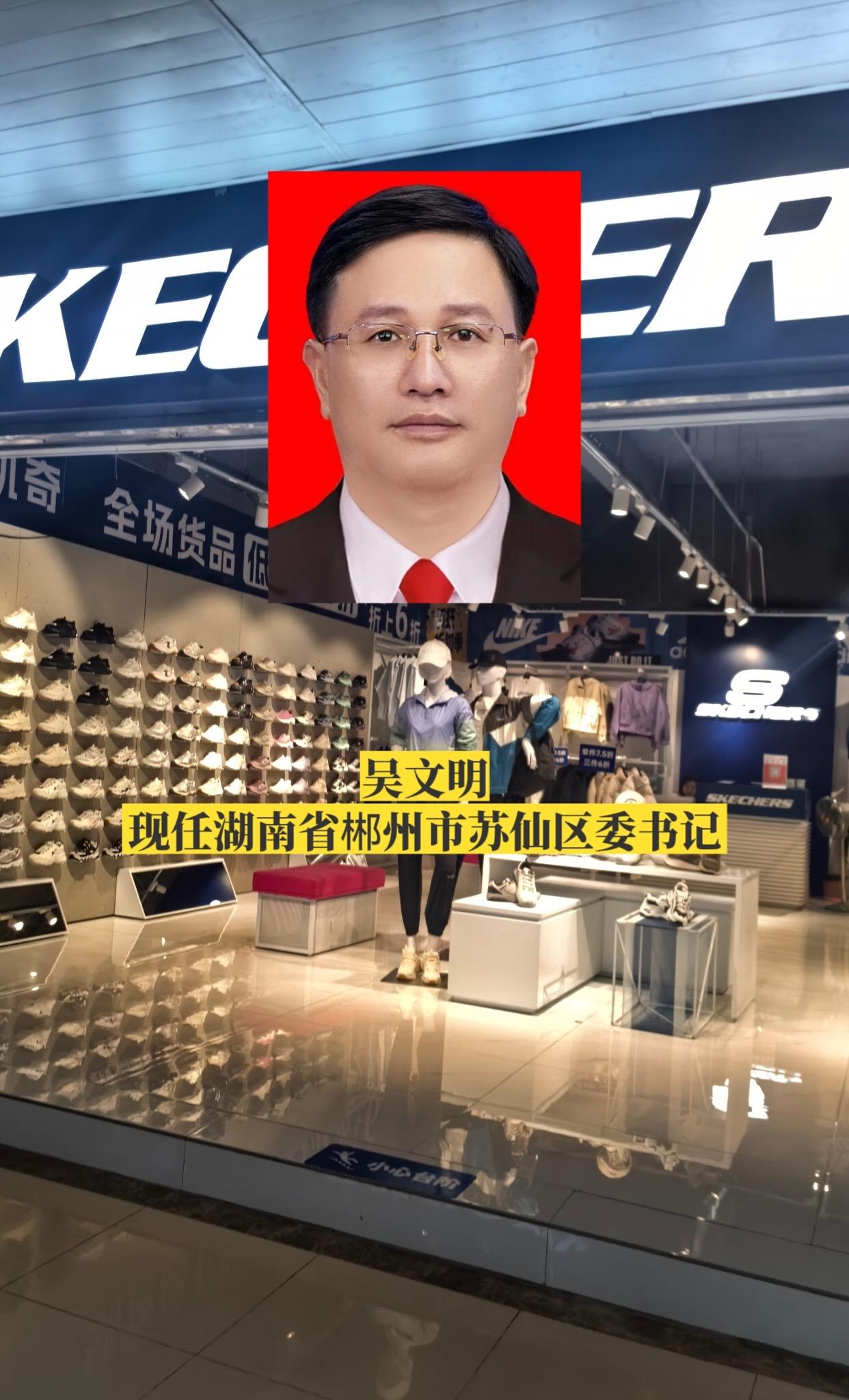 湖南郴州市各区县领导。