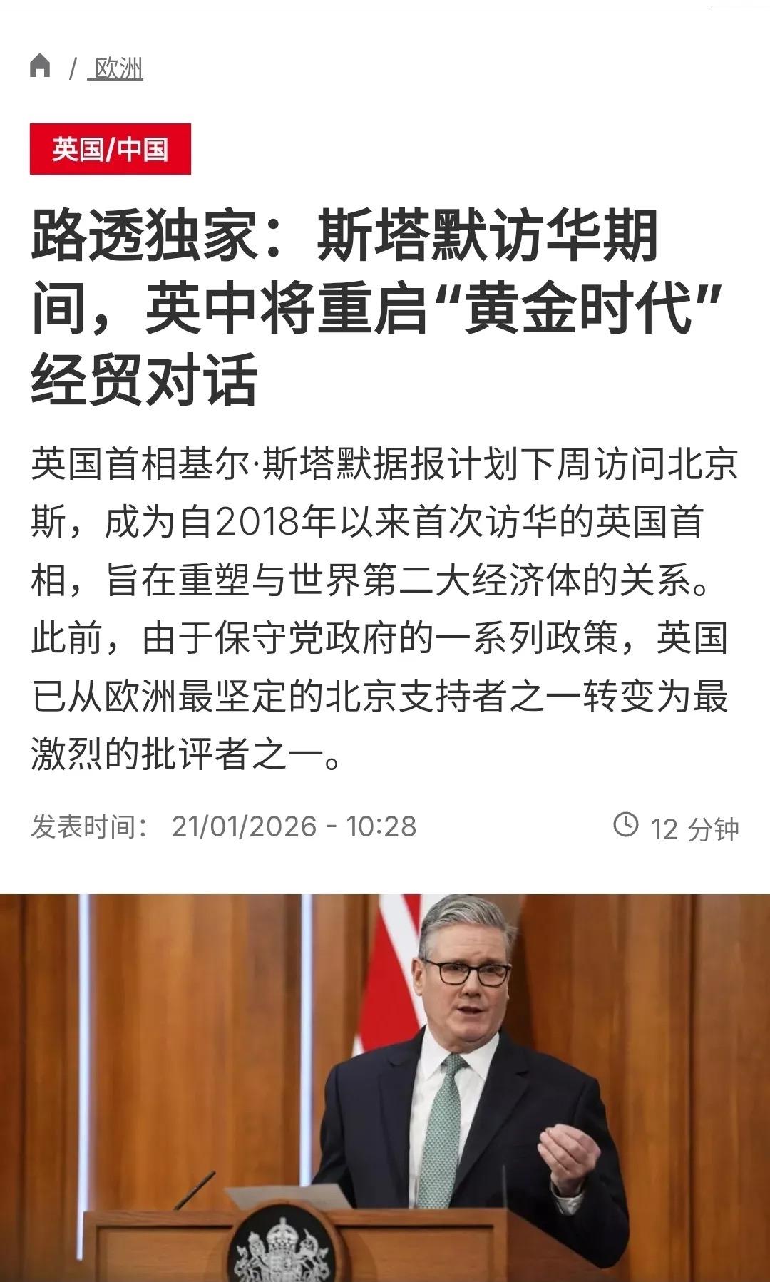 据路透社报道，继加拿大过后，英国明确重塑对华关系，要开启中英黄金时代。

“青山