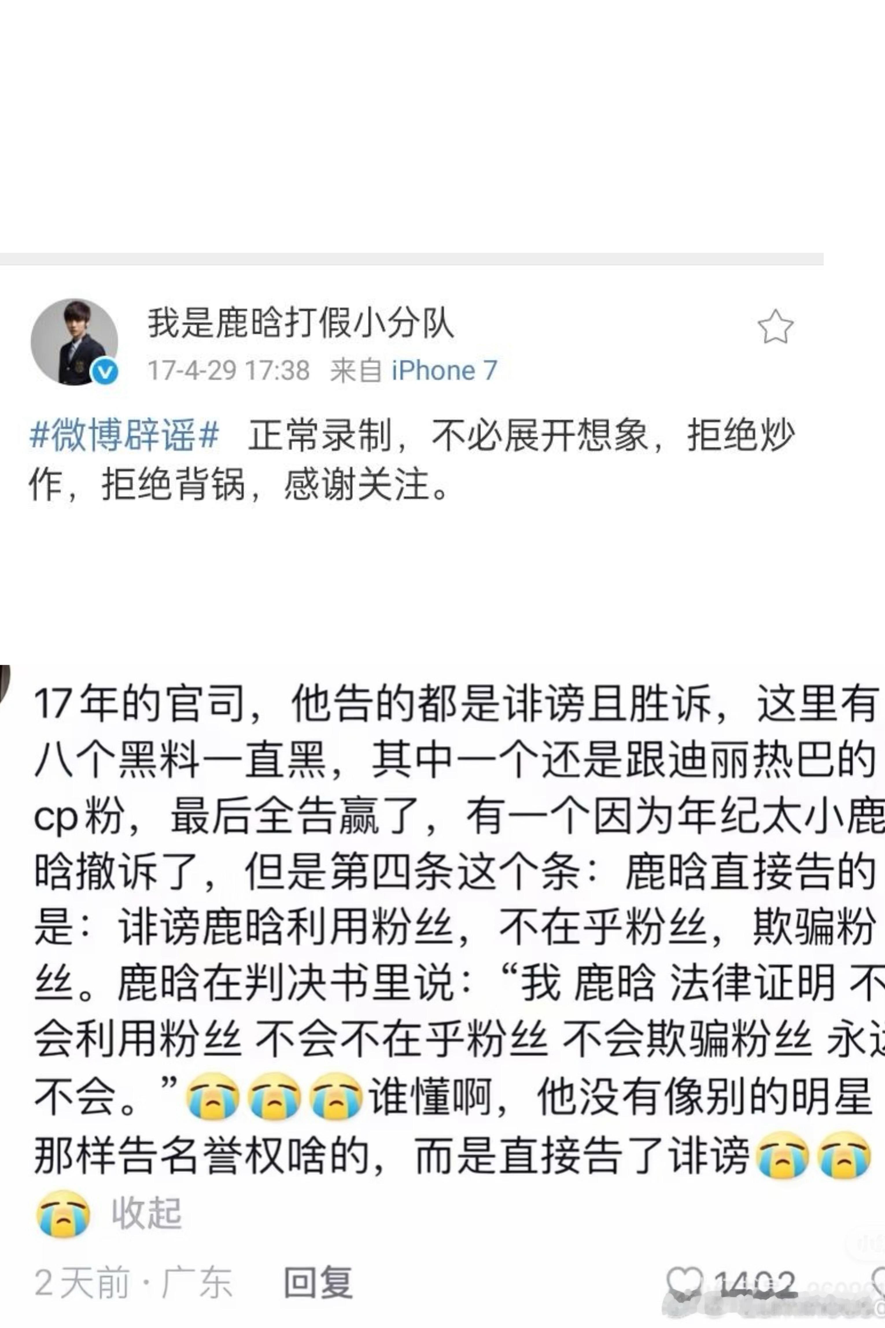 陆地cp迪丽热巴这些年来一直有澄清单身，鹿晗也打假过恋情，17年的时候还告过陆地