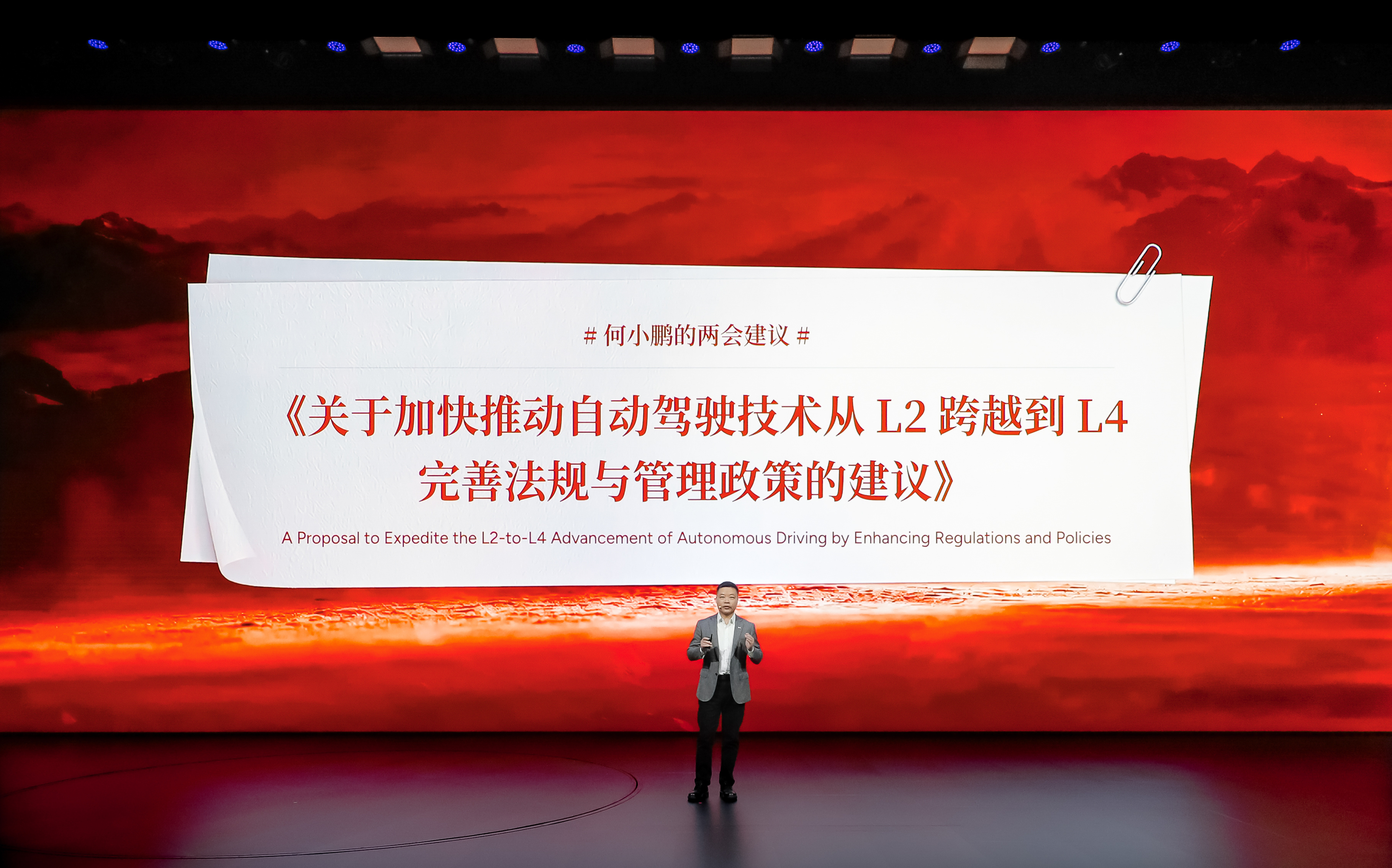 马上两会，何小鹏的人大代表建议之一是《关于加快推动自动驾驶技术从 L2 跨越到 