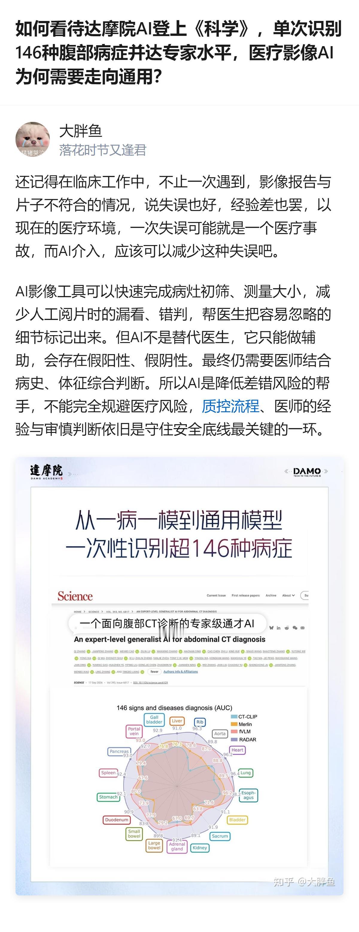 达摩院联合多家机构研发的DAMO RADAR模型登上《科学》，可一次性识别超14