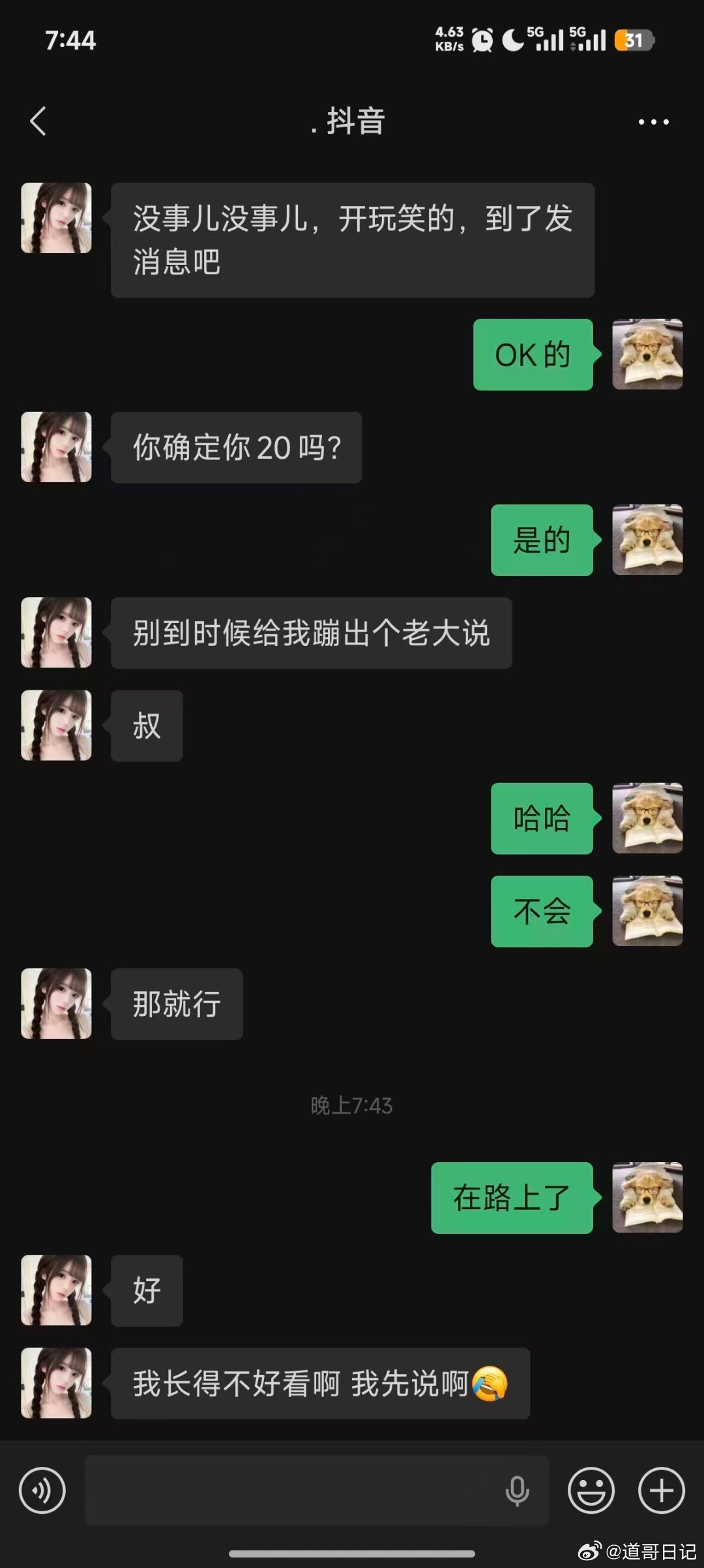 网友面基翻车了！！