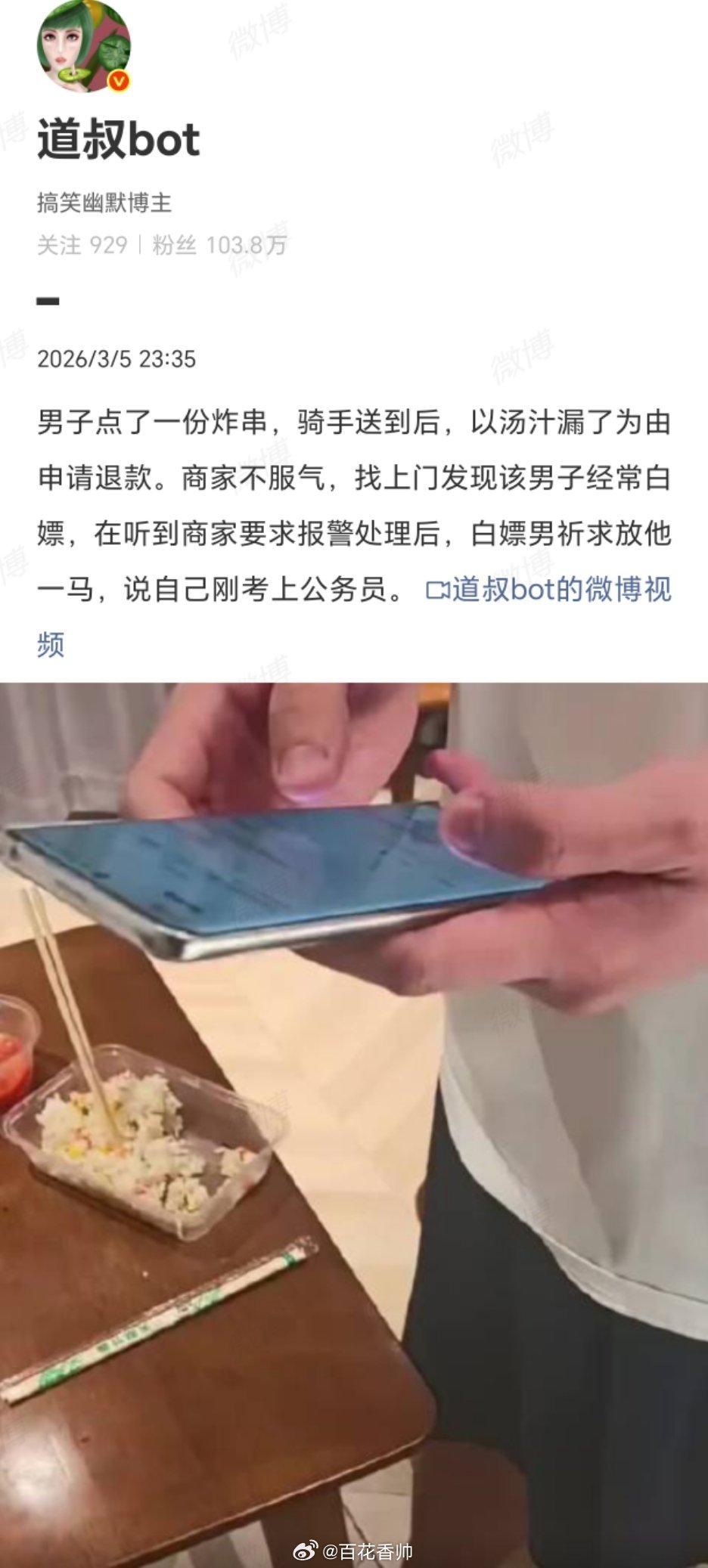 男子白嫖炸串称刚考上公务员当时我就震惊了！这是真的公务员吗？经常白嫖且小家子气，