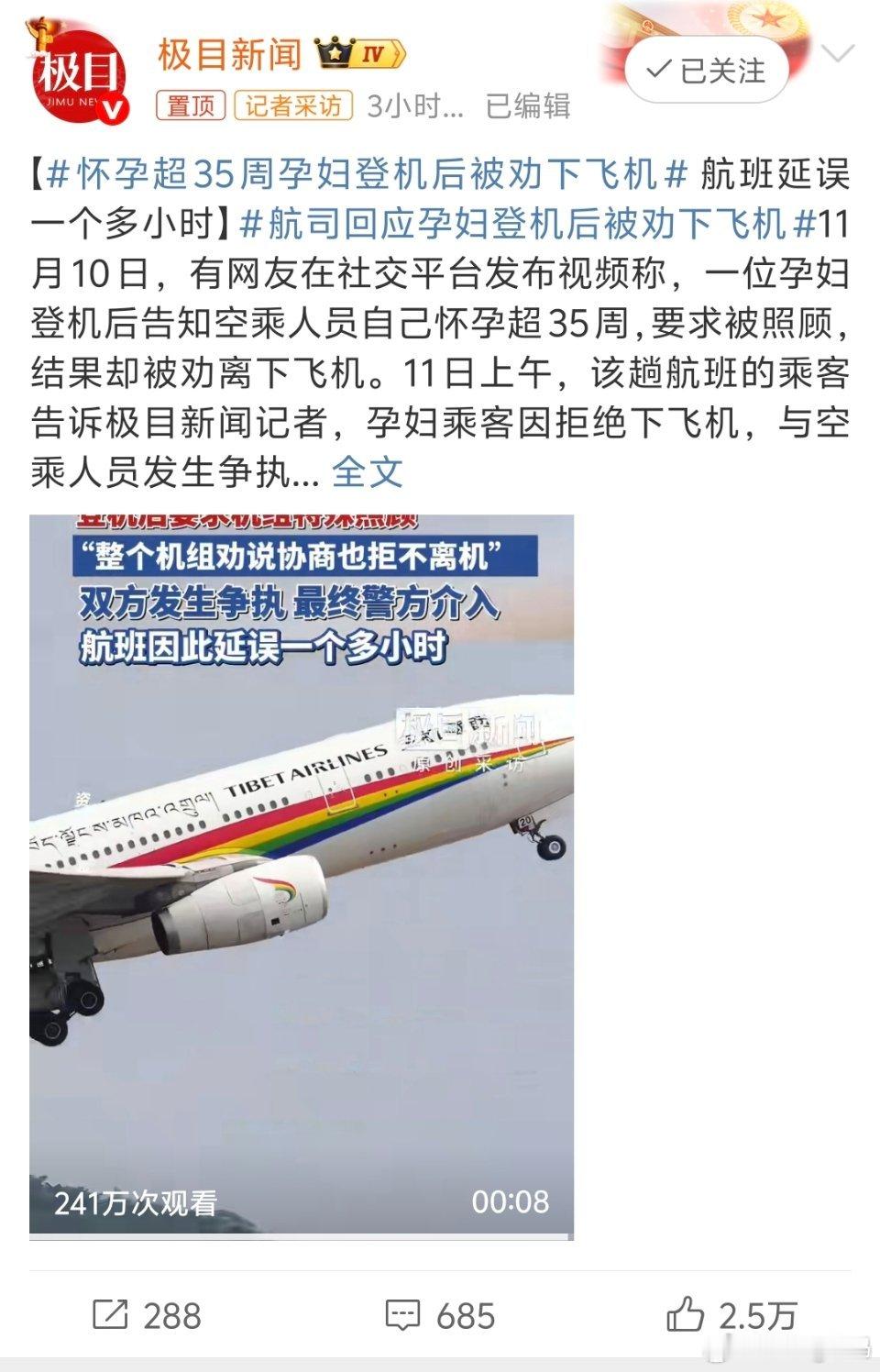 空乘人员没做错啊又不能出示自己未满35周产检记录又要硬坐飞机耽误大家时间这是为啥