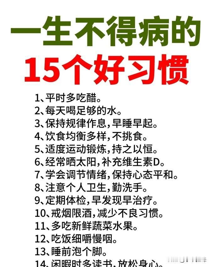 想要身体棒，这些小技巧少不了。

首先，别忘了常吃点醋，对身体有好处。
每天记得