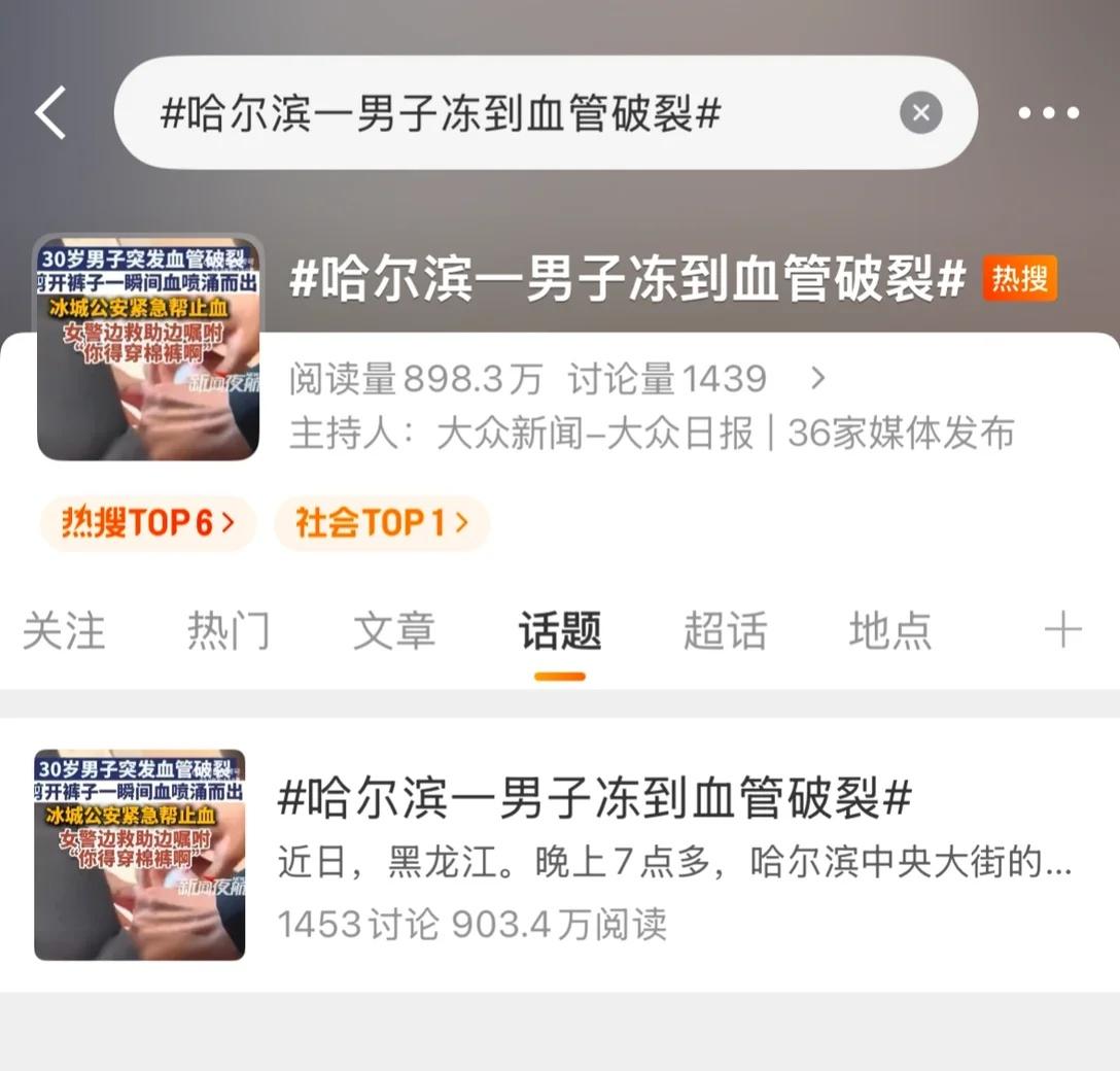 哈尔滨零下20℃的寒夜里，中央大街上演惊险一幕：一名30岁男子因未穿棉裤，腿部静