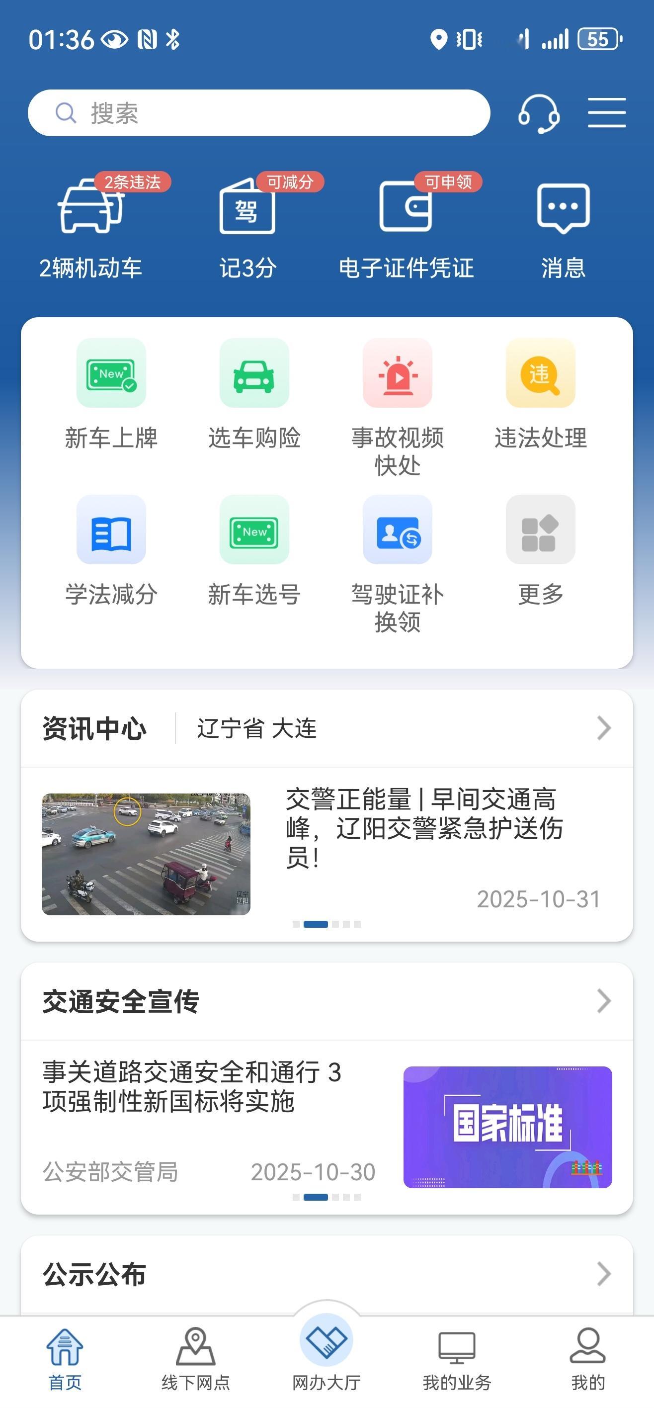 11月一批新规将施行刚注意到我的12123已经更新了多了“新车上牌”和“选车购险