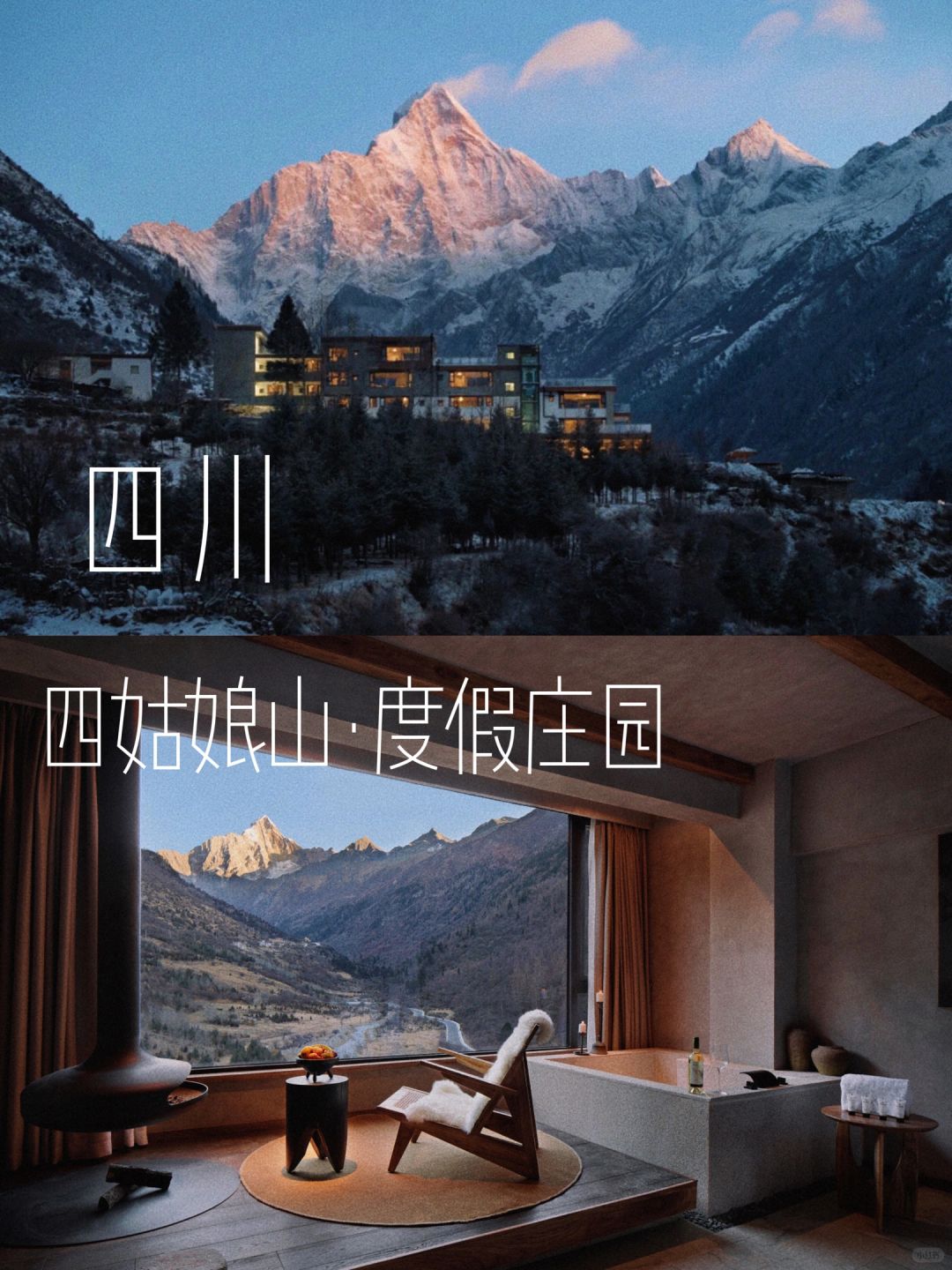 川西四姑娘山！仰望星空、雪山下的度假庄园