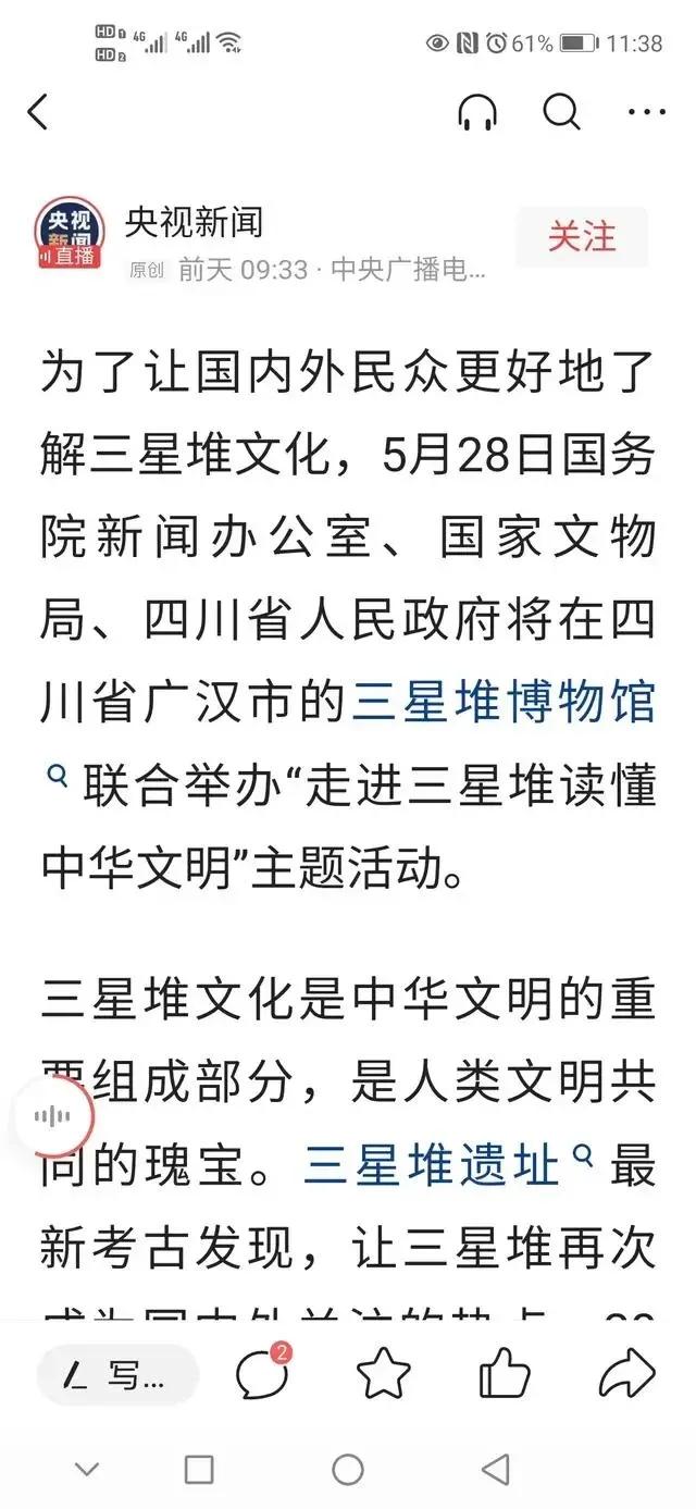 看了国务院新闻办、国家文物总局、四川省人民政府的新闻通稿，你还敢说三星堆和广汉没