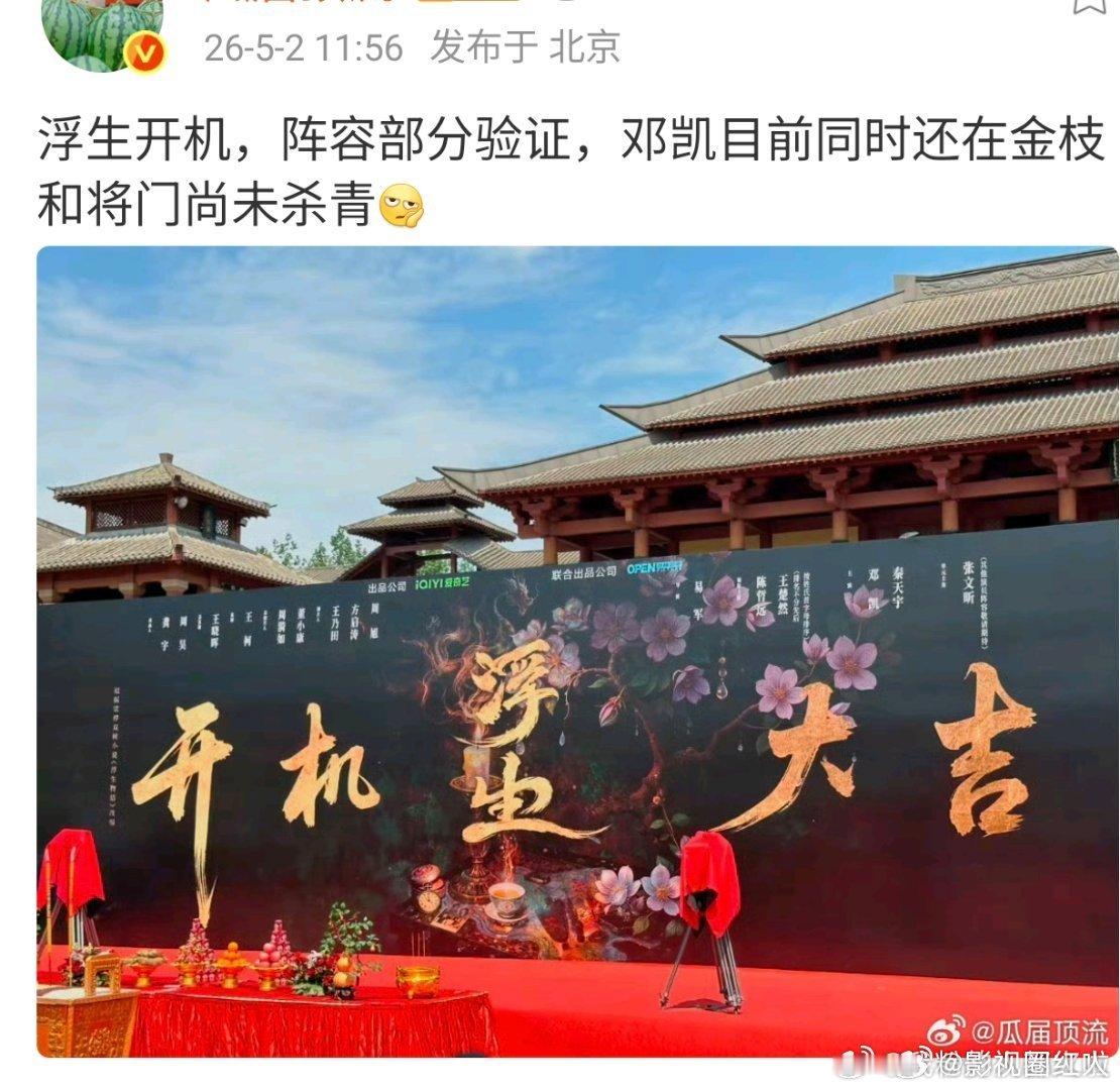 曝邓凯轧戏邓凯疑似轧戏 邓凯疑似轧戏，你们觉得算吗 