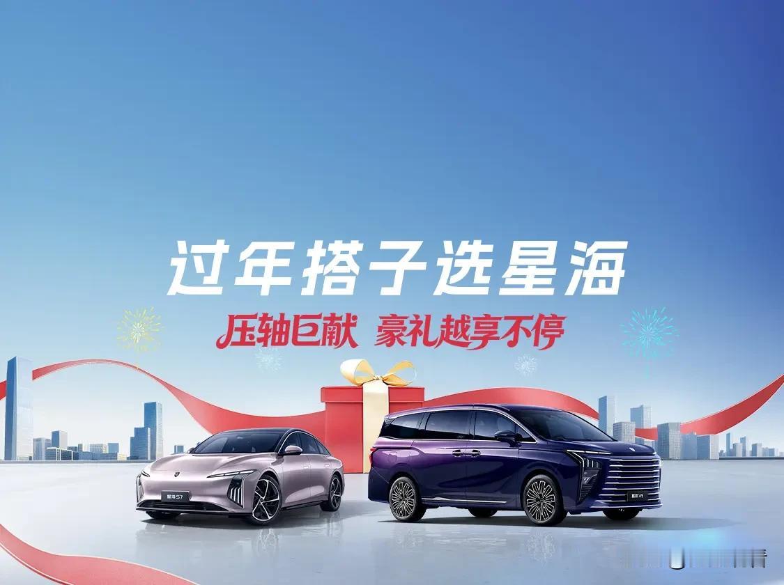 过年搭子选星海！销量狂飙背后藏着多少“真香密码”
 
年底选过年出行搭子，纠结症