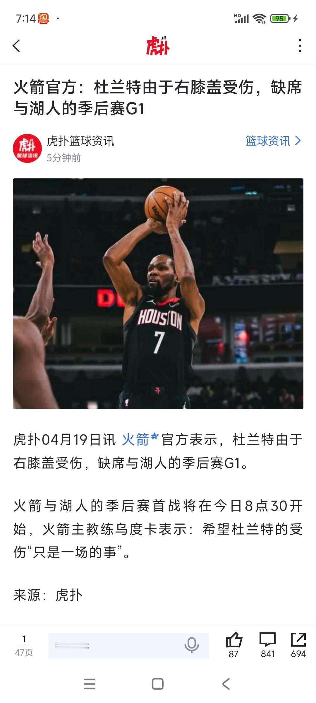 昨天就发了杜兰特受伤新闻，说消息不属实，今年确定了，杜兰特缺席第一场季后赛。
