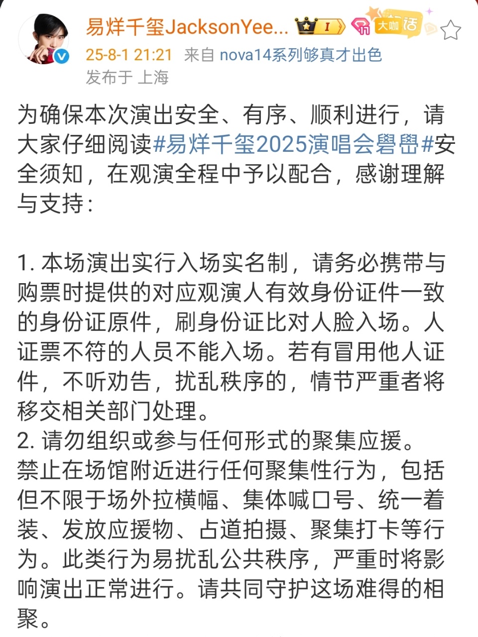 易烊千玺2025演唱会礐嶨安全须知易烊千玺工作室再发安全须知易烊千玺工作室再发安