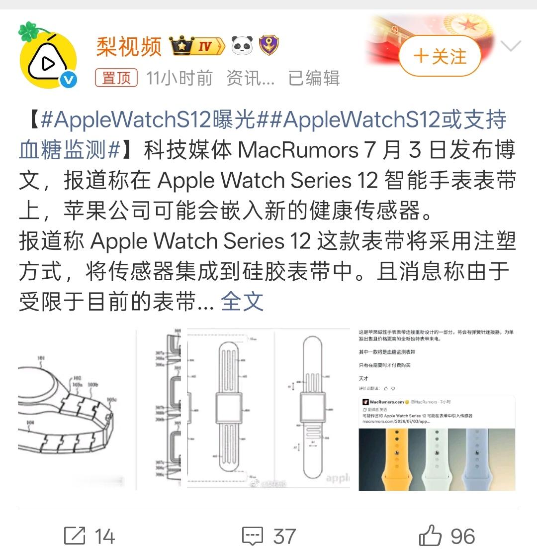 AppleWatchS12曝光新增的这个血糖检测功能，对很多人来说是刚需哦，而且