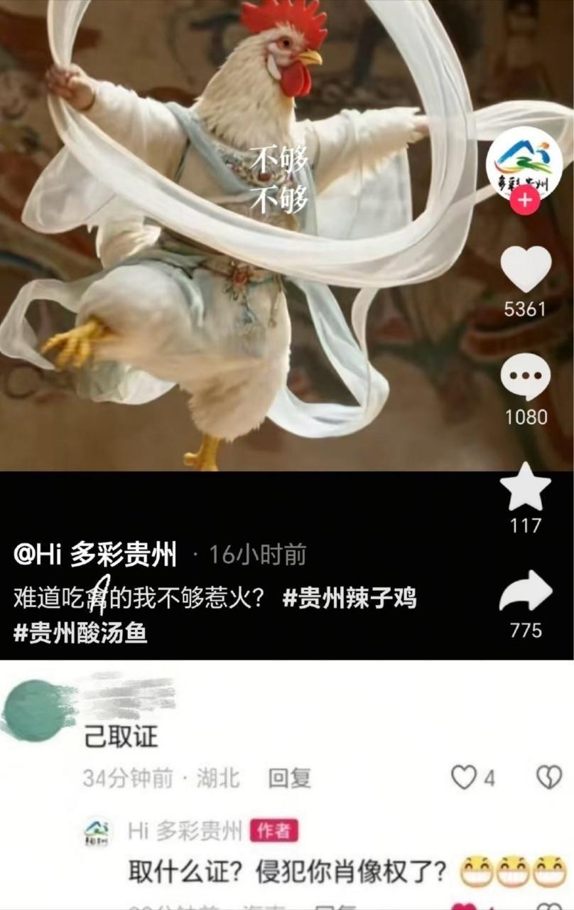 什么情况？今天一打开抖音，所有文旅号都在发吃鸡，就连新华社和央妈都加入了。

一