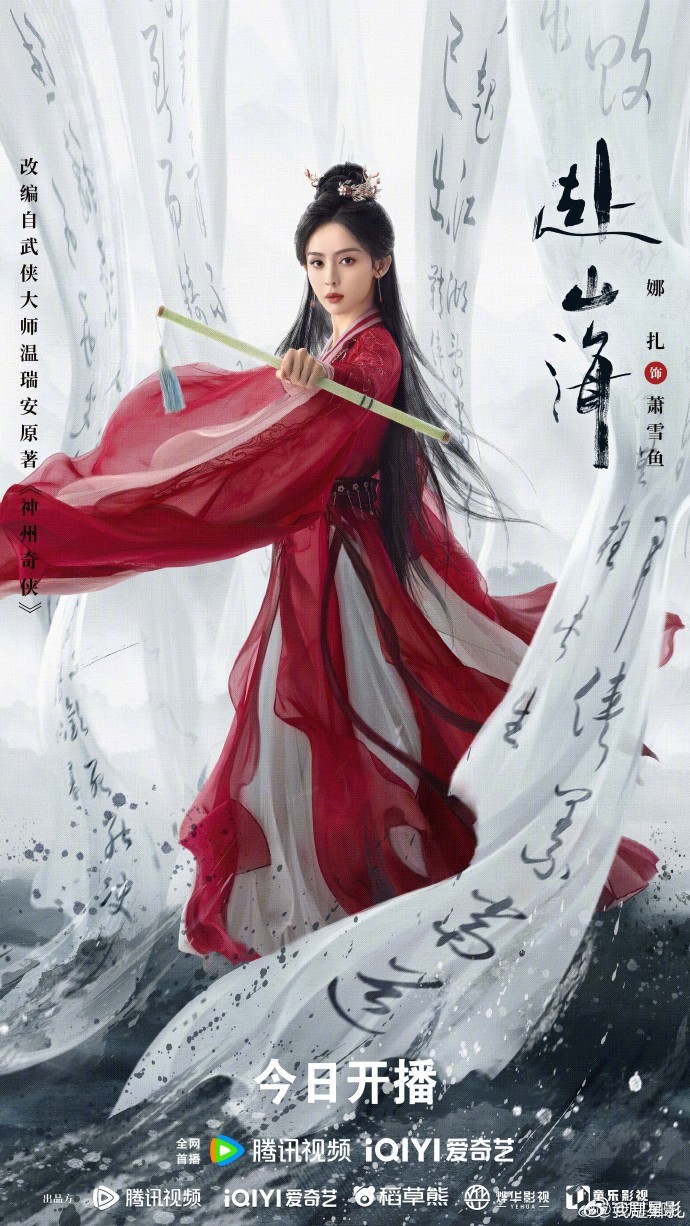 娜扎浮世绘红衣海报  又能够看到了新的造型了呀，这一回《赴山海》娜扎浮世绘红衣海