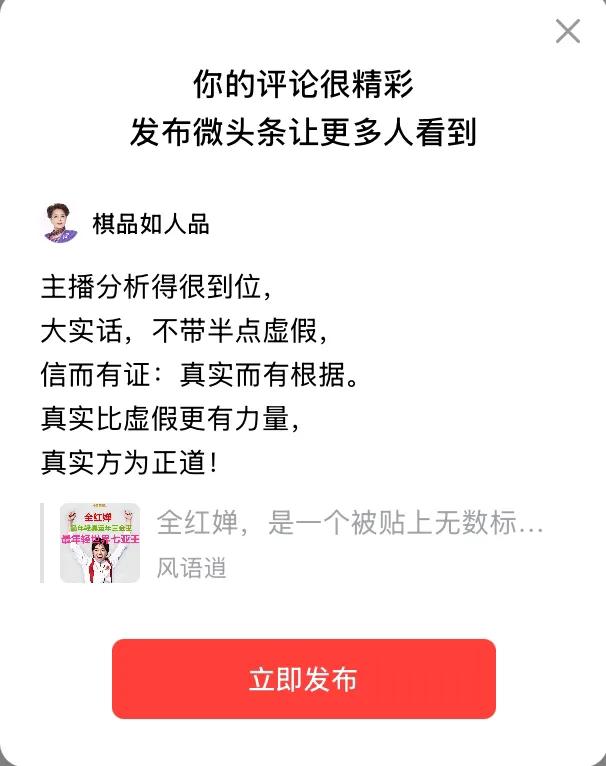 主播分析得很到位，
大实话，不带半点虚假，
信而有证：真实而有根据。
真实比虚假