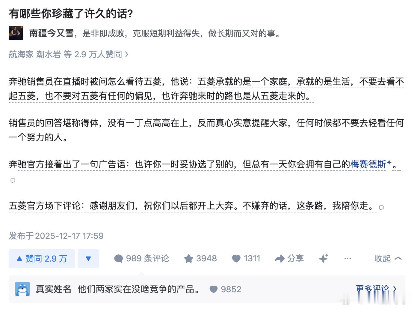 看到知乎上的一篇回答，不知真假，但我觉得放在眼下的汽车市场竞争当中，显得格外的刺