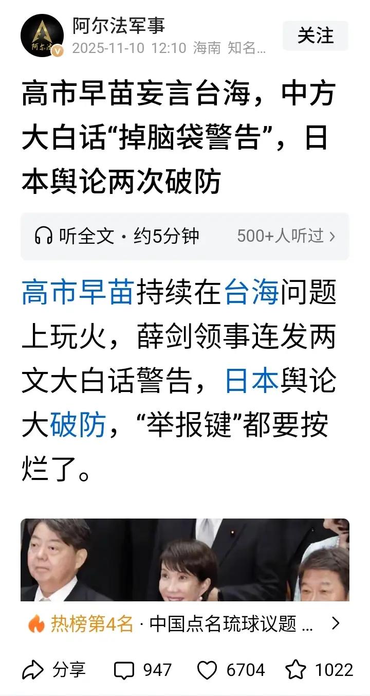 薛剑总领事“斩首警告”背后，中日网友反应大不同！
 
日本首相高市早苗大放厥词，