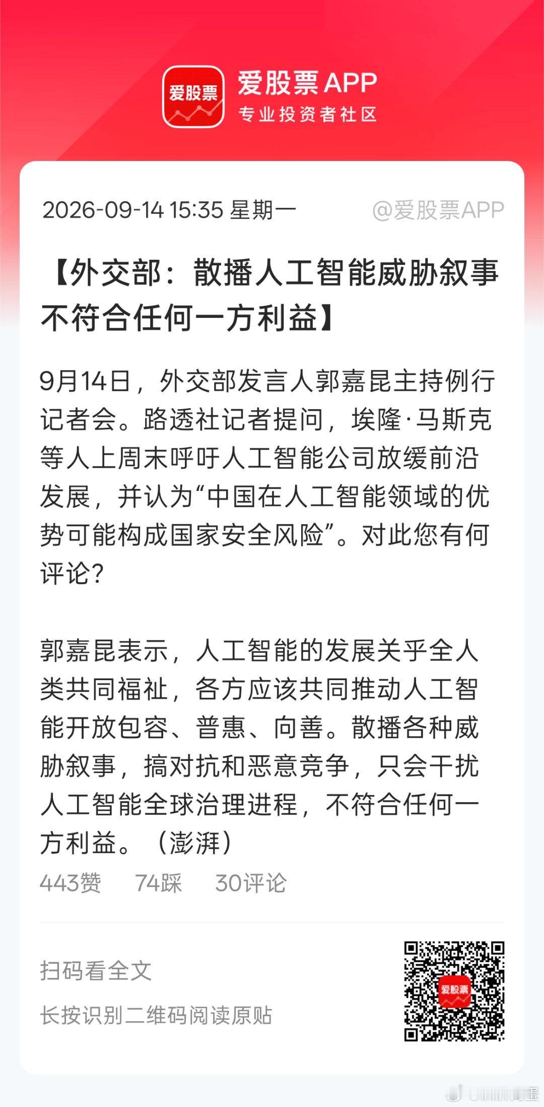 官方一锤定音，AI发展正常推进[挖鼻] ​​​