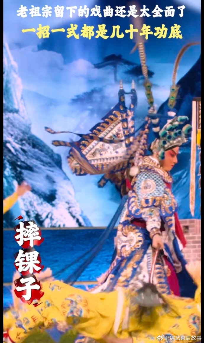 老祖宗留下的戏曲还是太全面了 没有花架子，全是真功夫！武戏演员的每一次亮相，都是