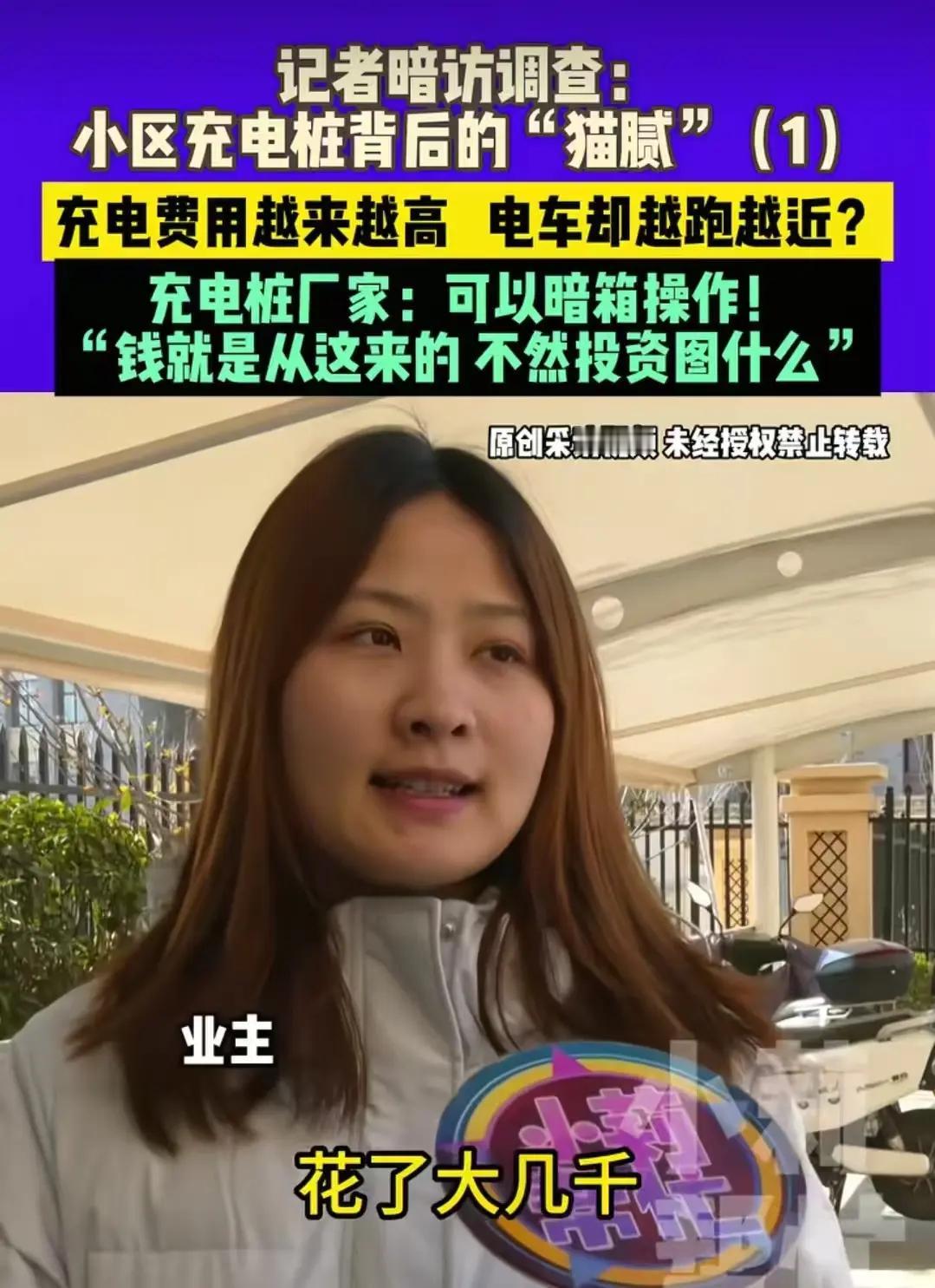 电瓶车充电桩的“猫腻”终于被曝光了！河南，女子花了大几千买了辆新电动车，满心期待