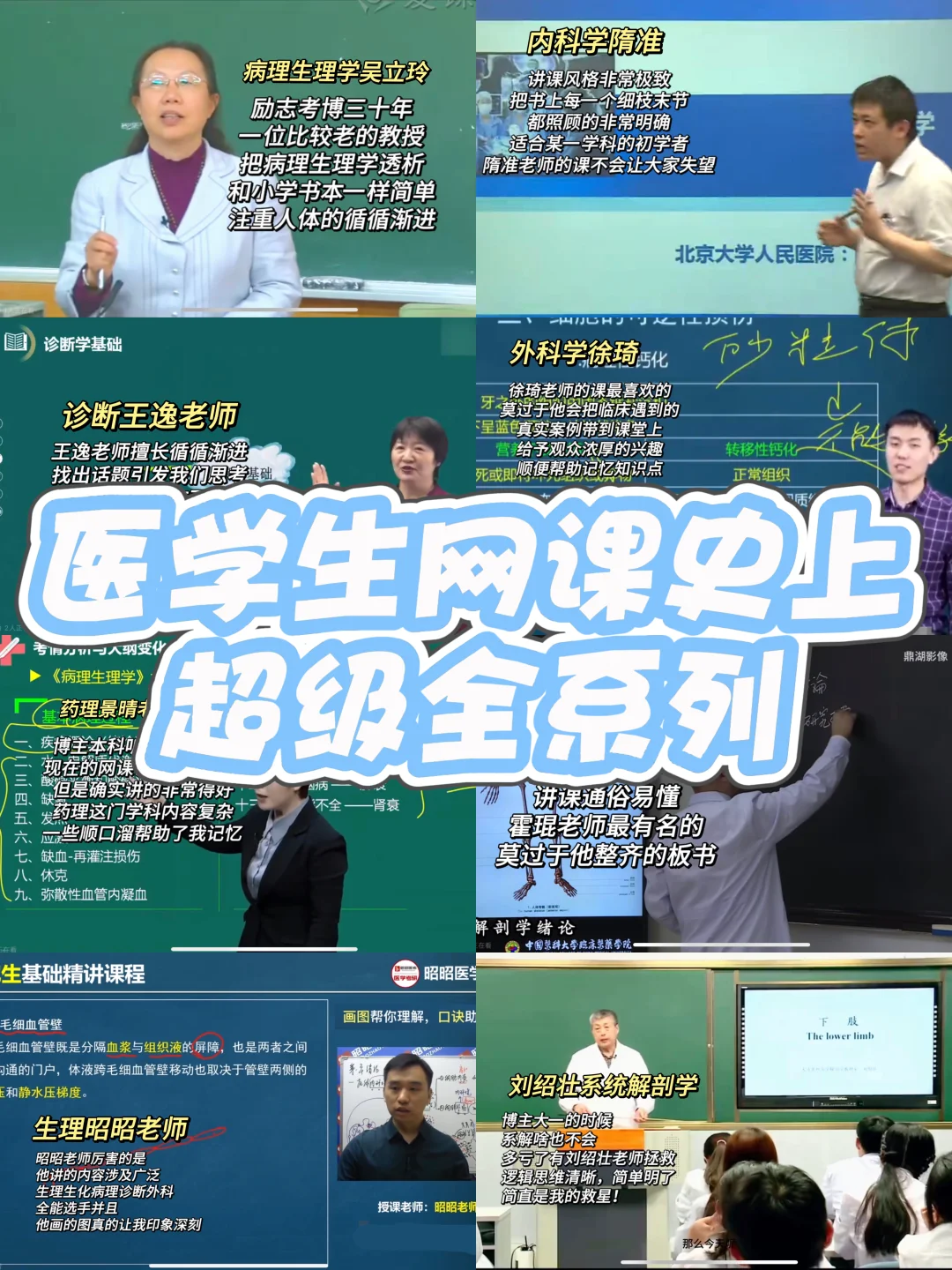 🌟医学生网课史上超级全系列！（第一季）