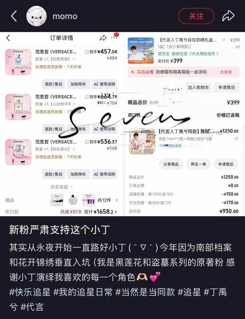 丁禹兮为什么这么吸氪金粉，全都是有效播剧，吸到的新粉都买了商务[开学季]可能这就