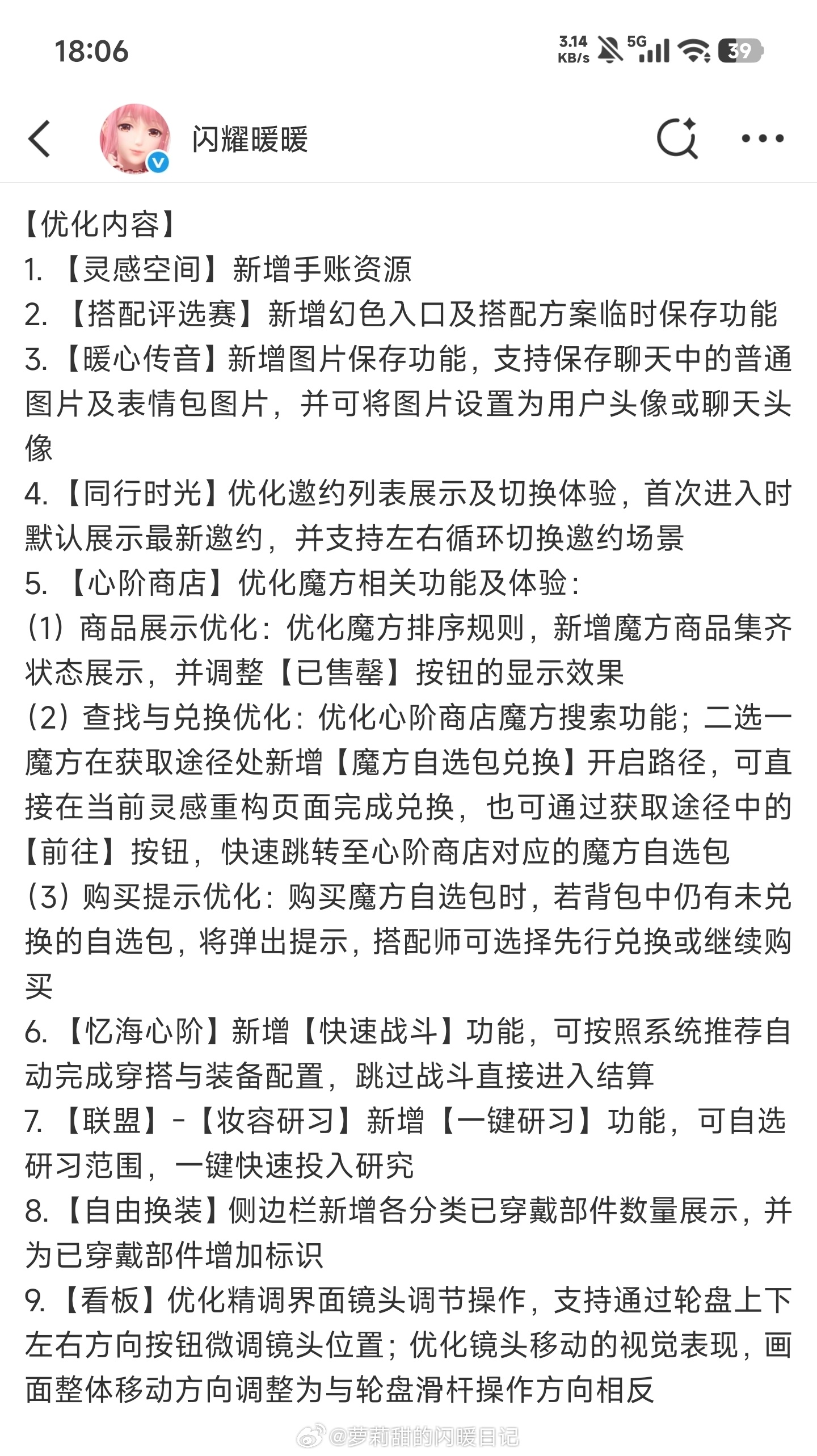 这次心阶有快速战斗优化，不知道包不包含真我之境，不过看这个文案，感觉是根据推荐搭