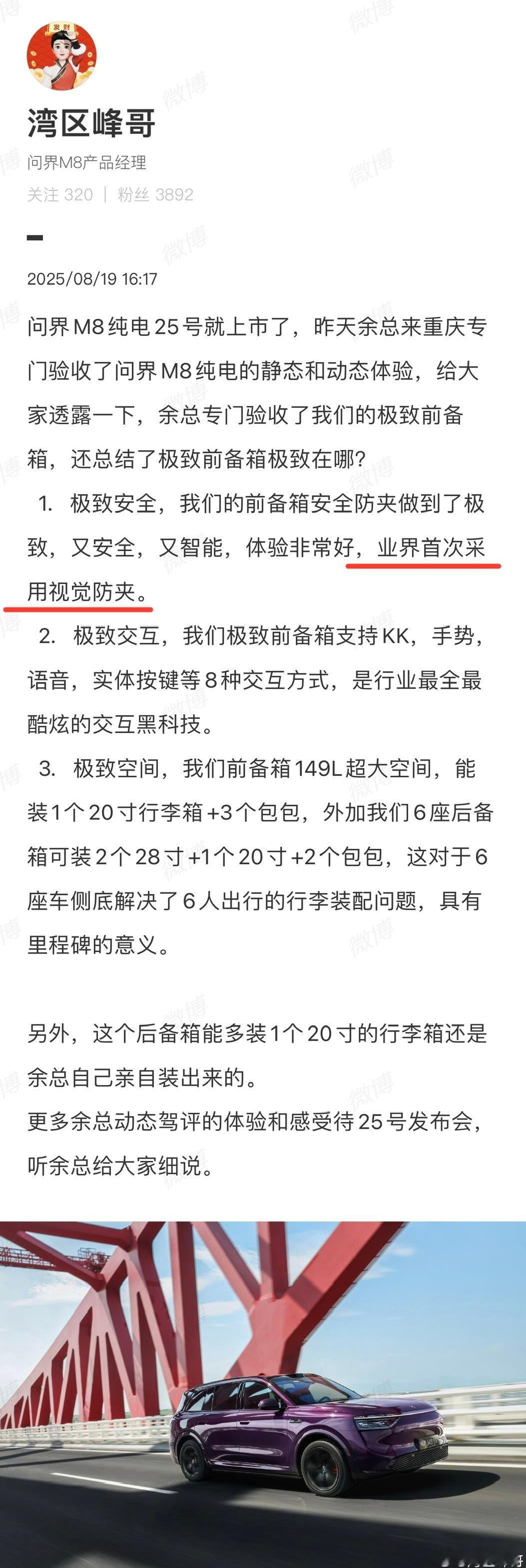 问界M8前备厢采用视觉防夹小米YU7的前备厢盖也用了类似的方案 ​​​