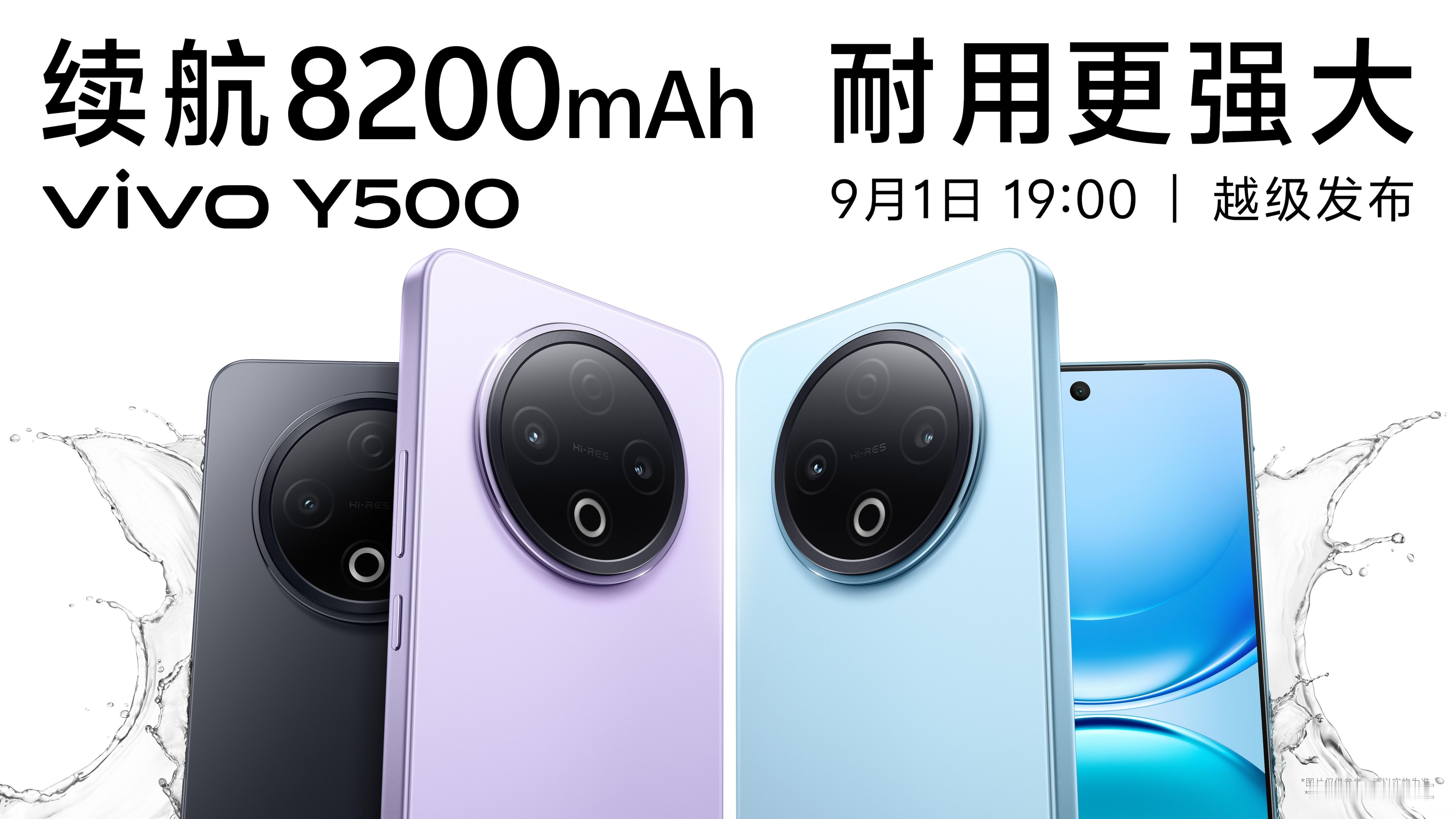 vivo Y500突破多项vivo史上最强，打造续航耐用“双灭霸”～九月一日晚七