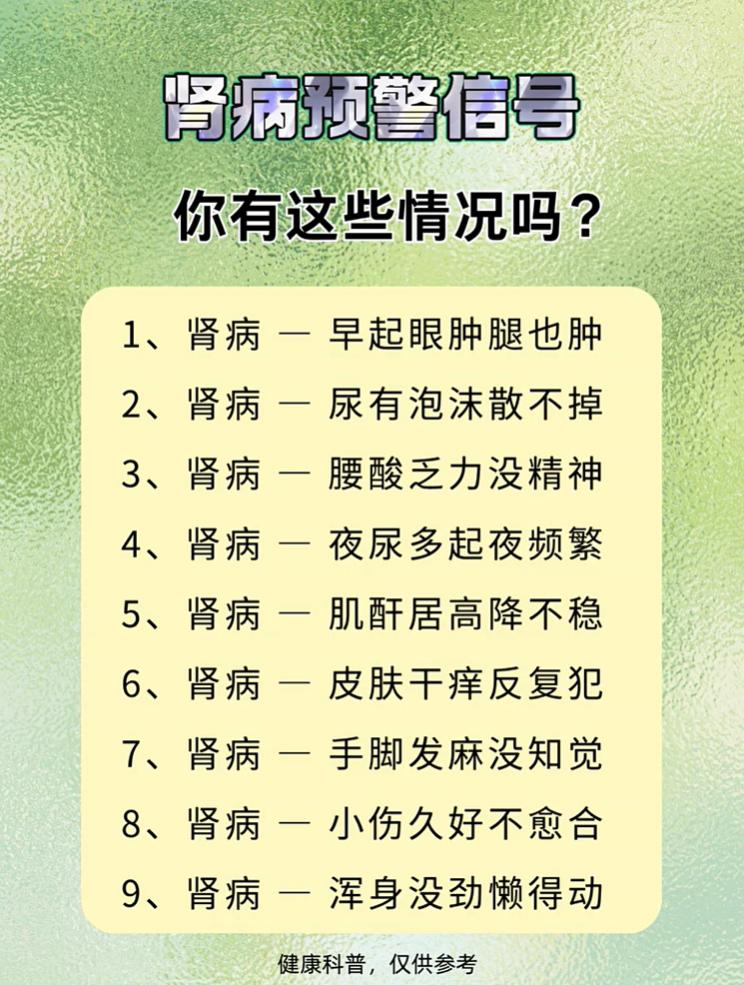 肾病 9 个预警信号，眼肿、泡沫尿一定要留意
